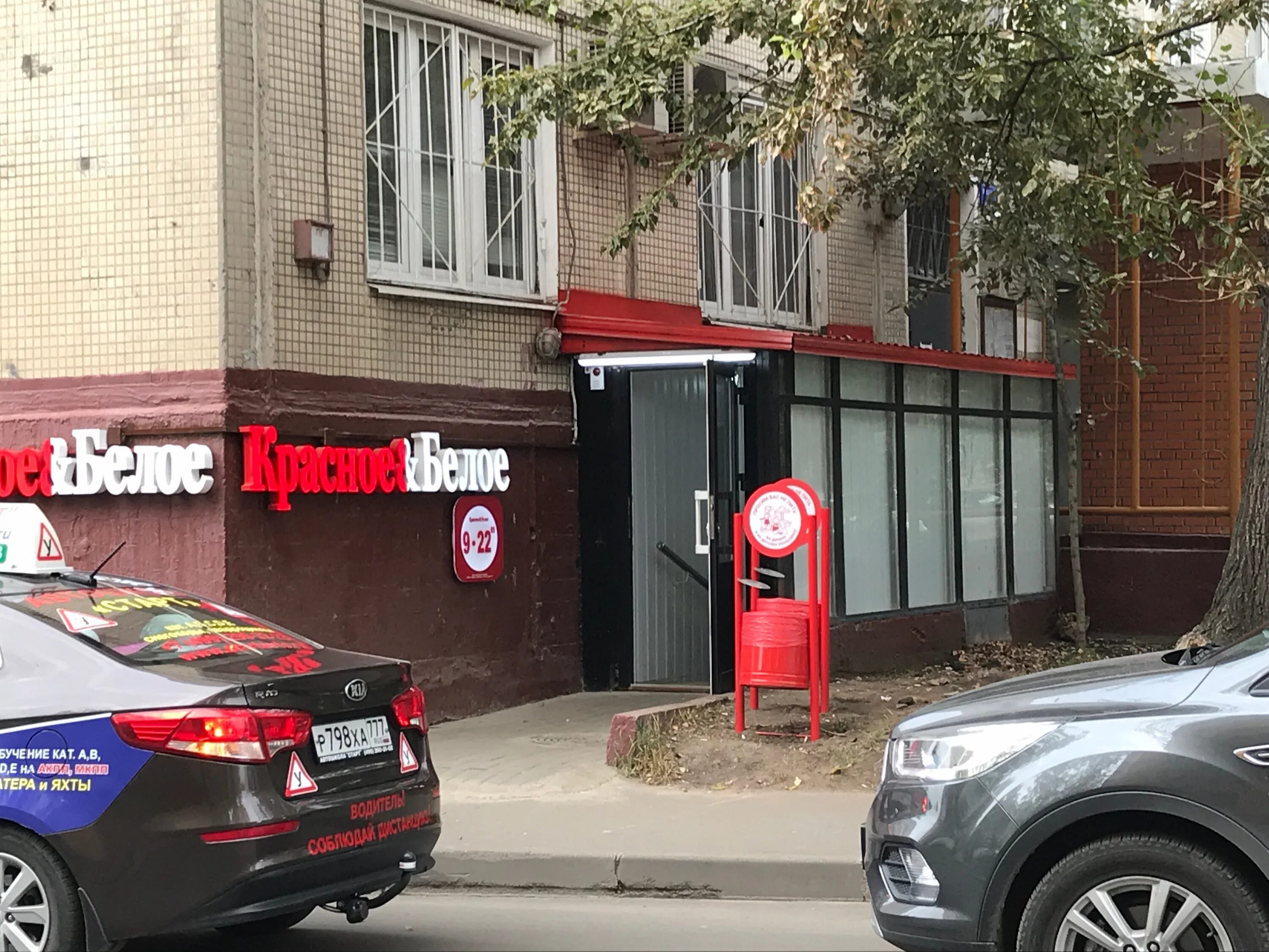 Красное белое черкасская ул 10 фото Отзывы о "Красное&Белое" на Свиблово, Москва, Енисейская улица, 10 - Яндекс Карт