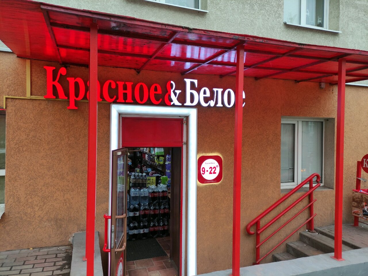 Красное белое черкасская ул 10 фото Красное&Белое, магазин алкогольных напитков, ул. Николая Чумичова, 48, Белгород 