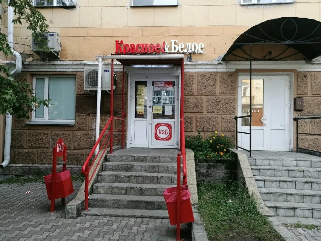 Красное белое черкасская ул 10 фото Panorama: Krasnoe&Beloe, liquor store, Россия, Омск, улица Герцена, 13 - Yandex.