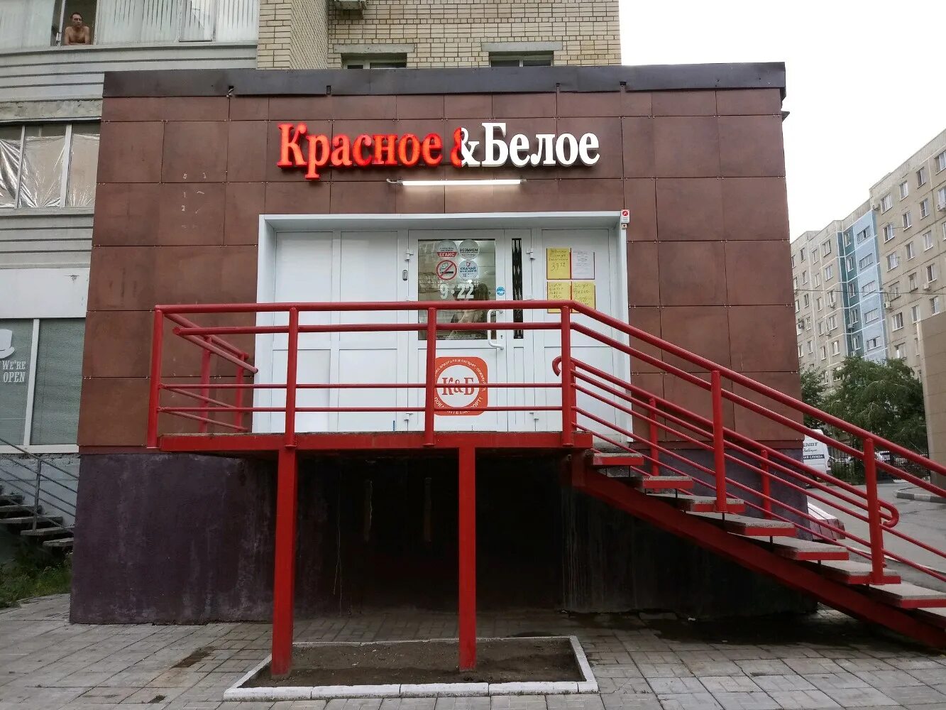 Красное белое фото Фото: Красное&Белое, алкогольные напитки, ул. имени В.И. Чапаева, 119/206, Сарат