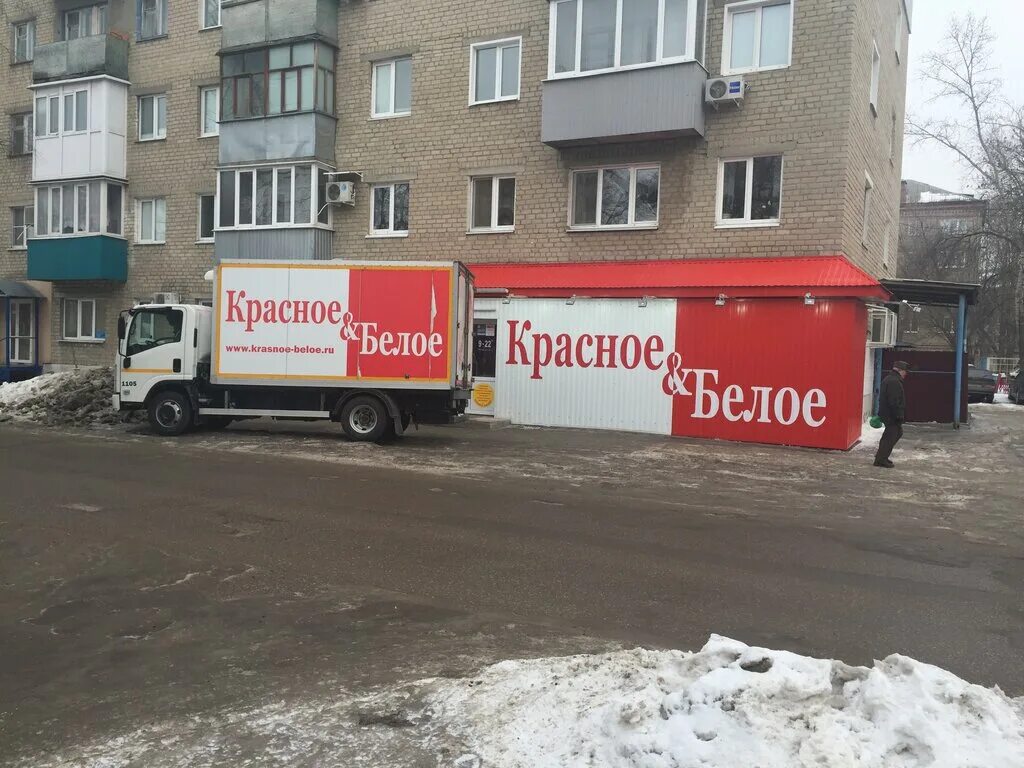 Красное белое фото автомобилей Krasnoe&Beloe, alcoholic beverages, Penza, Lobachevskogo Street, 3 - Yandex Maps