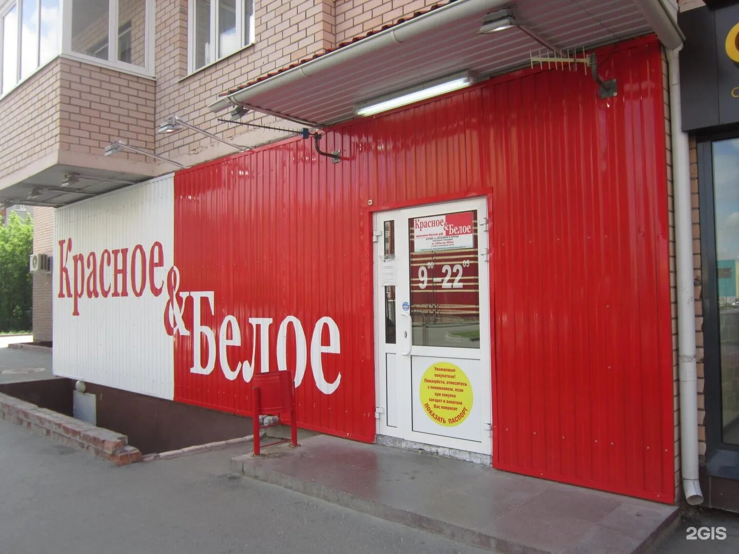Красное белое фото внутри Красное&Белое, магазин, Беляева, 29 к1, Тюмень - 2ГИС
