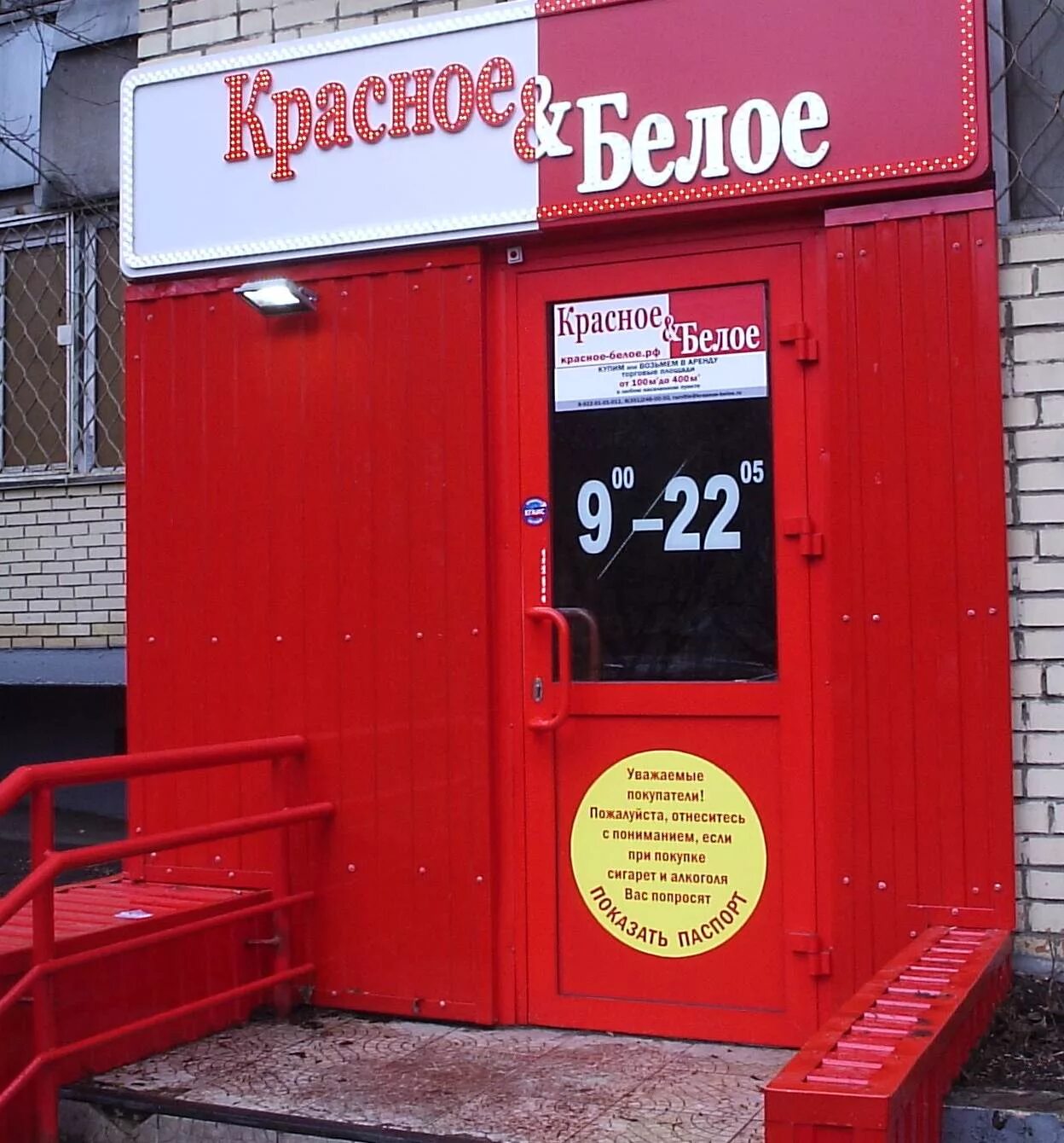 Красное белое интерьер магазина Красное&Белое, супермаркет в Москве - отзыв и оценка - Владимир