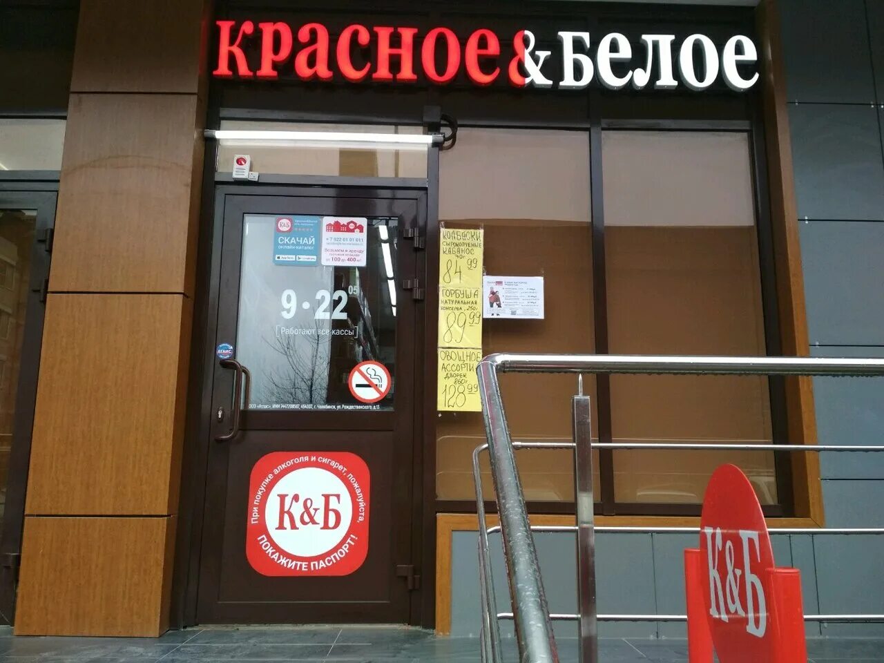 Красное белое интерьер магазина Фото: Красное&Белое, магазин алкогольных напитков, ул. Селезнёва, 4/15к2, Красно