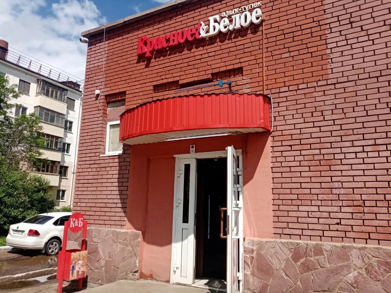 Красное белое интернациональная ул 30д фото Отзывы о "Красное&Белое", Республика Башкортостан, Уфа, Интернациональная улица,