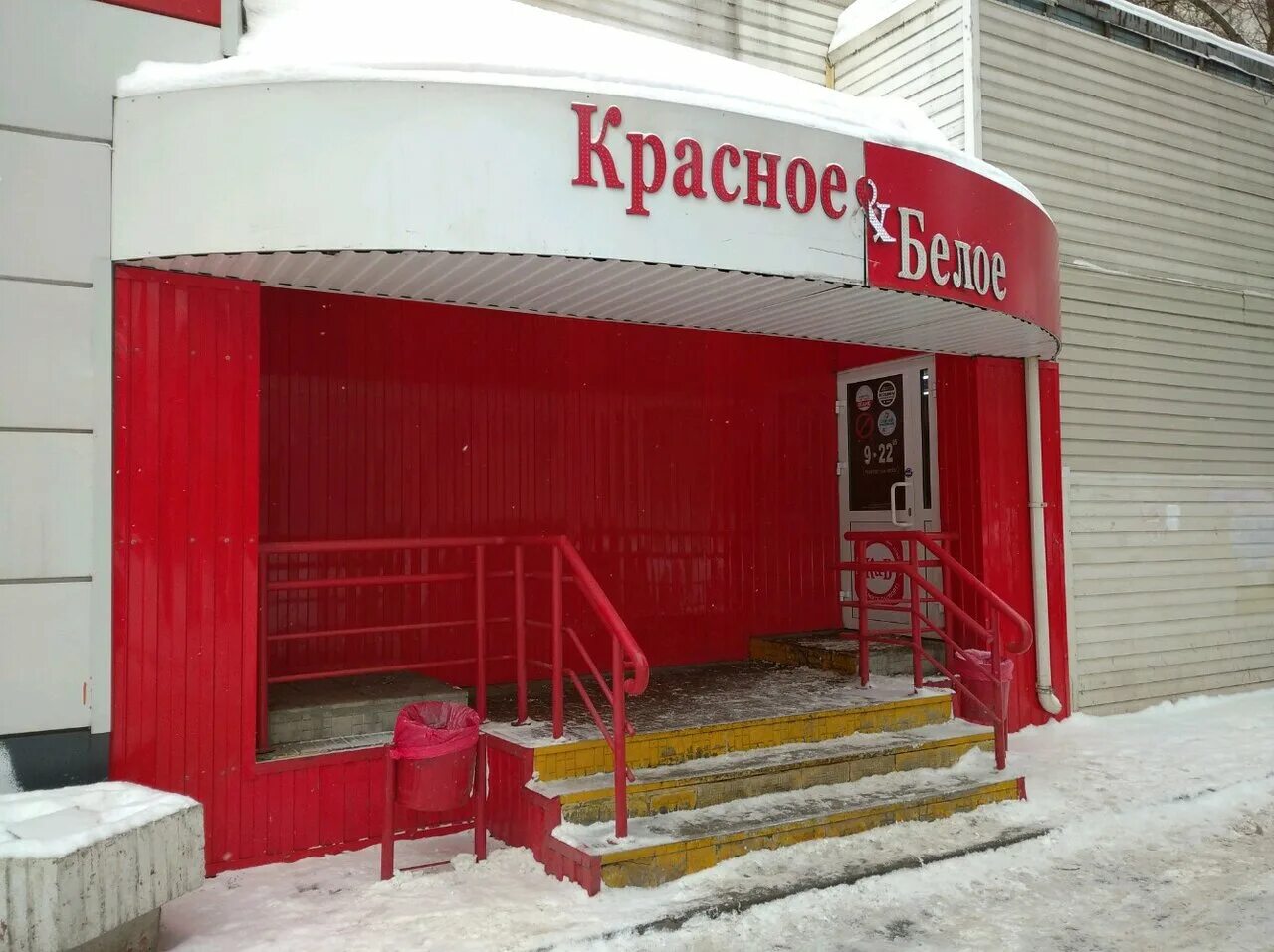 Красное белое клиническая ул 19а фото liquor's store's Krasnoe&Beloe in specifics, Plekhanova Street, 31к1 - Yandex Ma
