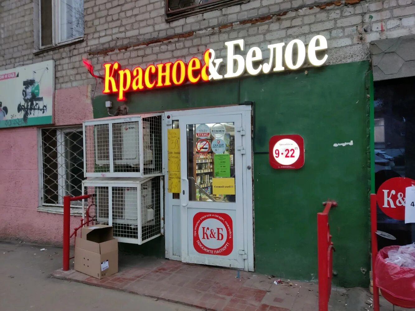 Красное белое колхозная ул 18 фото Отзывы о "Красное&Белое", Саратов, Вольская улица, 11 - страница 2 - Яндекс Карт