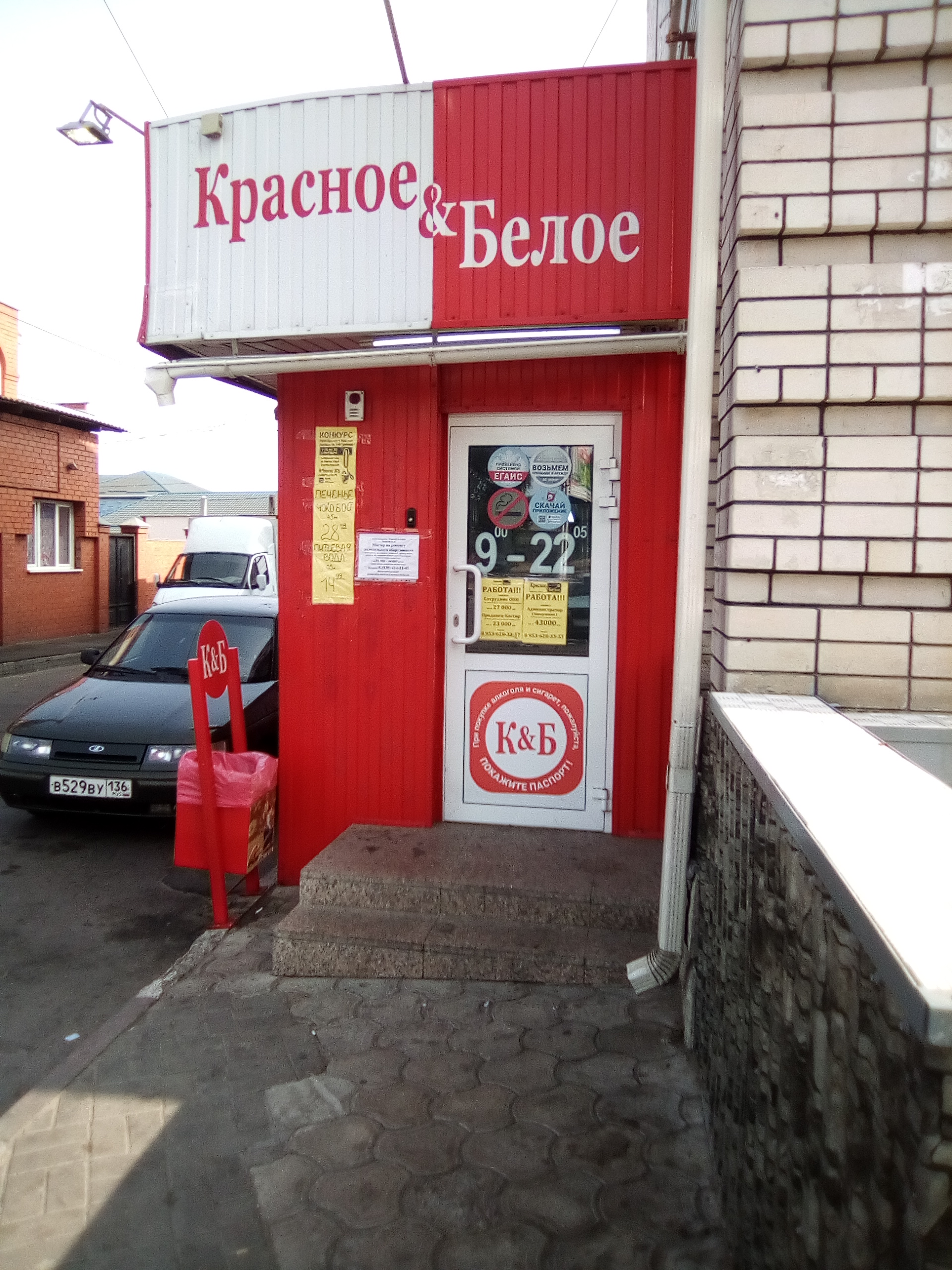 Красное белое коммунистическая ул 12 фото Отзывы о "Красное&Белое", Воронежская область, Лиски, Коммунистическая улица, 68