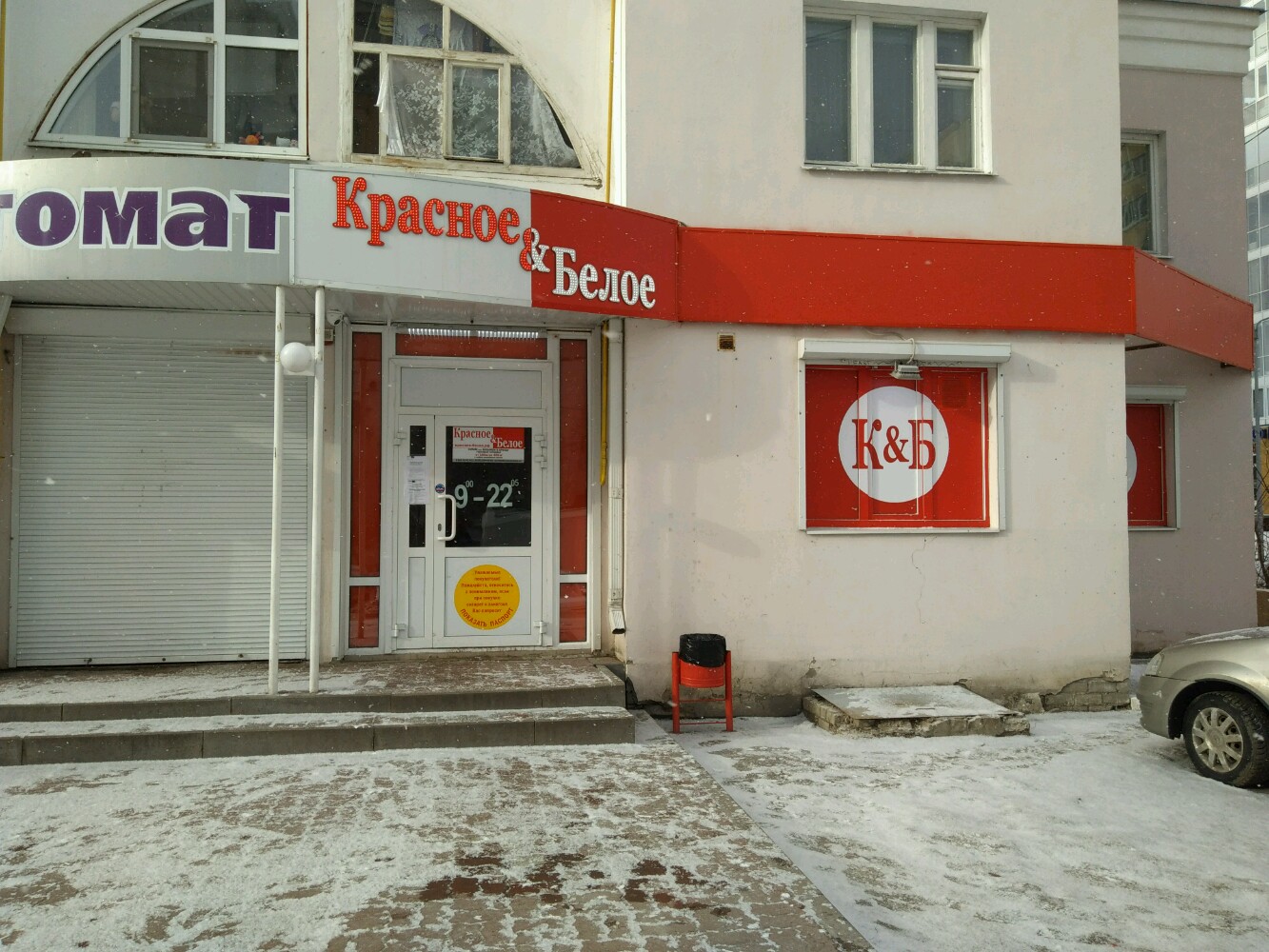 Красное белое коммунистическая ул 12 фото Отзывы о "Красное&Белое", Белгород, улица Губкина, 42-З - Яндекс Карты