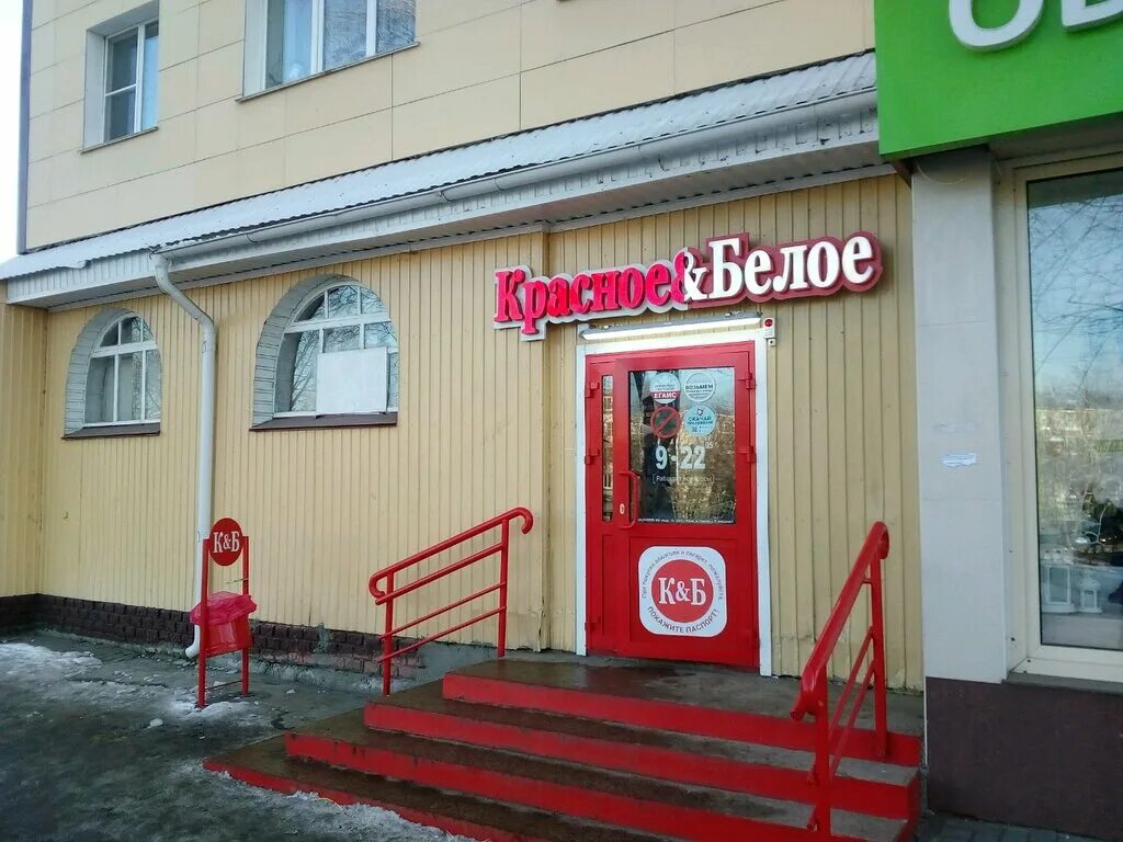 Красное белое коммунистическая ул 12 фото Панорама: Красное&Белое, магазин алкогольных напитков, ул. Веселовского, 84, Сар