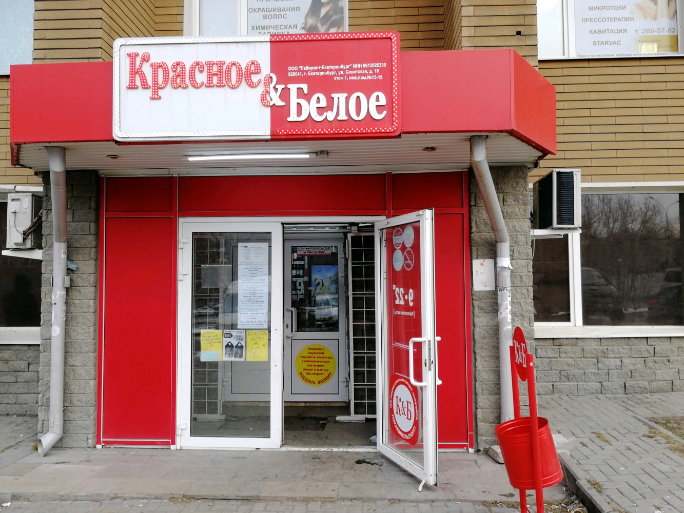 Красное белое коммунистическая ул 12 фото Отзывы о "Красное&Белое" на Уральской, Свердловская область, Екатеринбург, Ураль