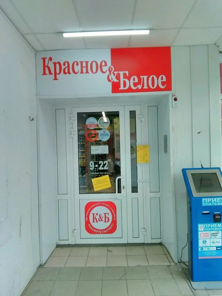 Красное белое комсомольская ул 10 фото Krasnoe&Beloe, alcoholic beverage store, Orenburg, Komsomolskaya Street, 85 - Ya