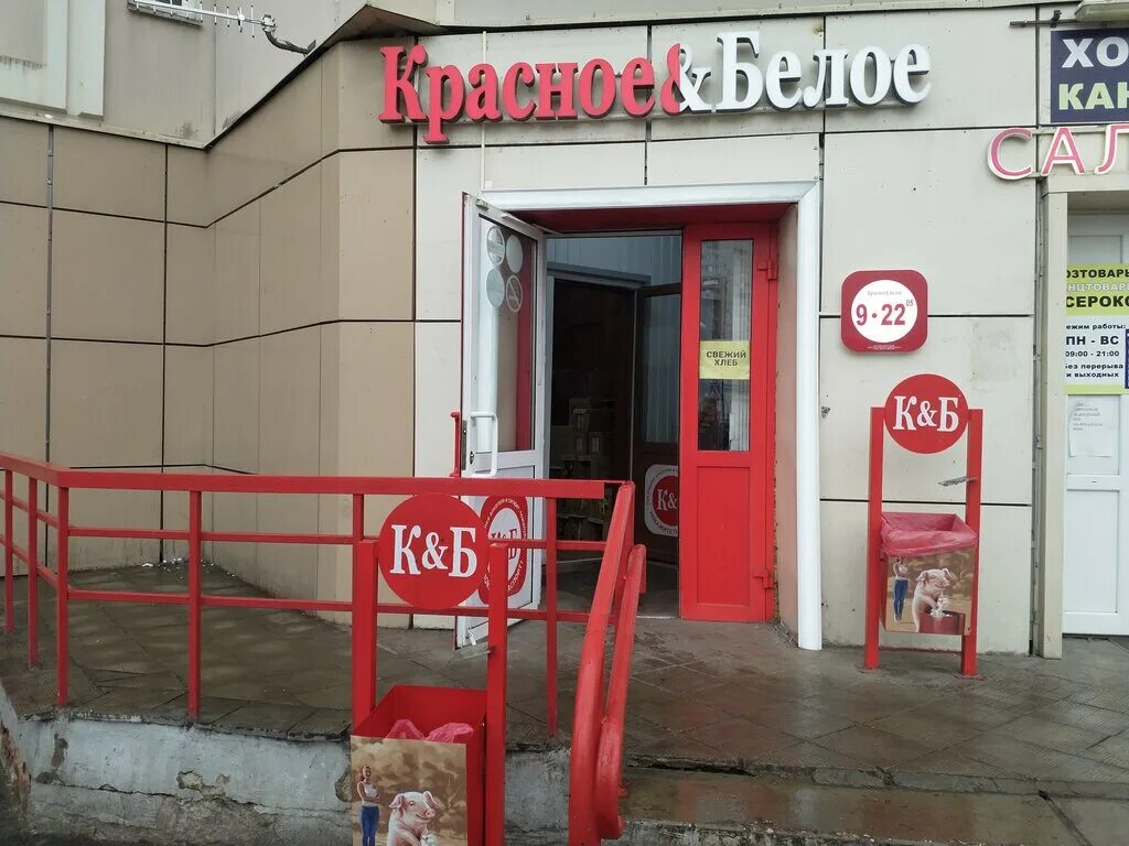 Красное белое комсомольская ул 10 фото Красное&Белое, алкогольные напитки, Комсомольский просп., 18/1, Люберцы - Яндекс