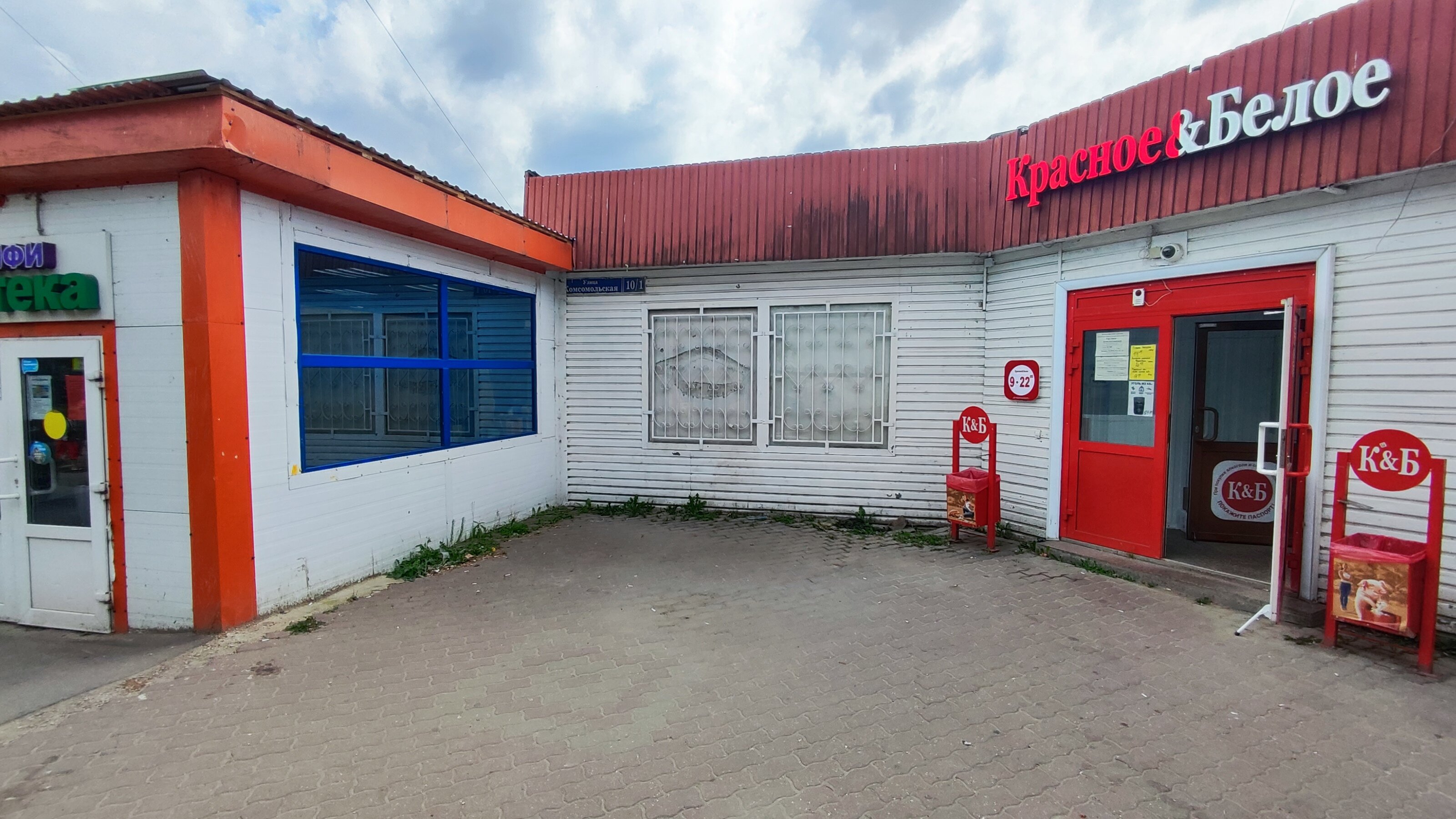 Красное белое комсомольская ул 10 фото Отзывы о "Красное&Белое", Московская область, Чехов, микрорайон Венюково, Комсом