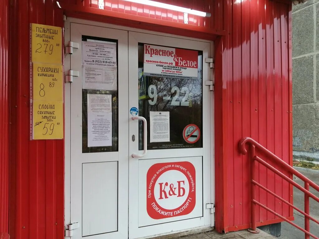 Красное белое комсомольская ул 63 фото Красное&Белое, магазин алкогольных напитков, Россия, Первоуральск, Комсомольская