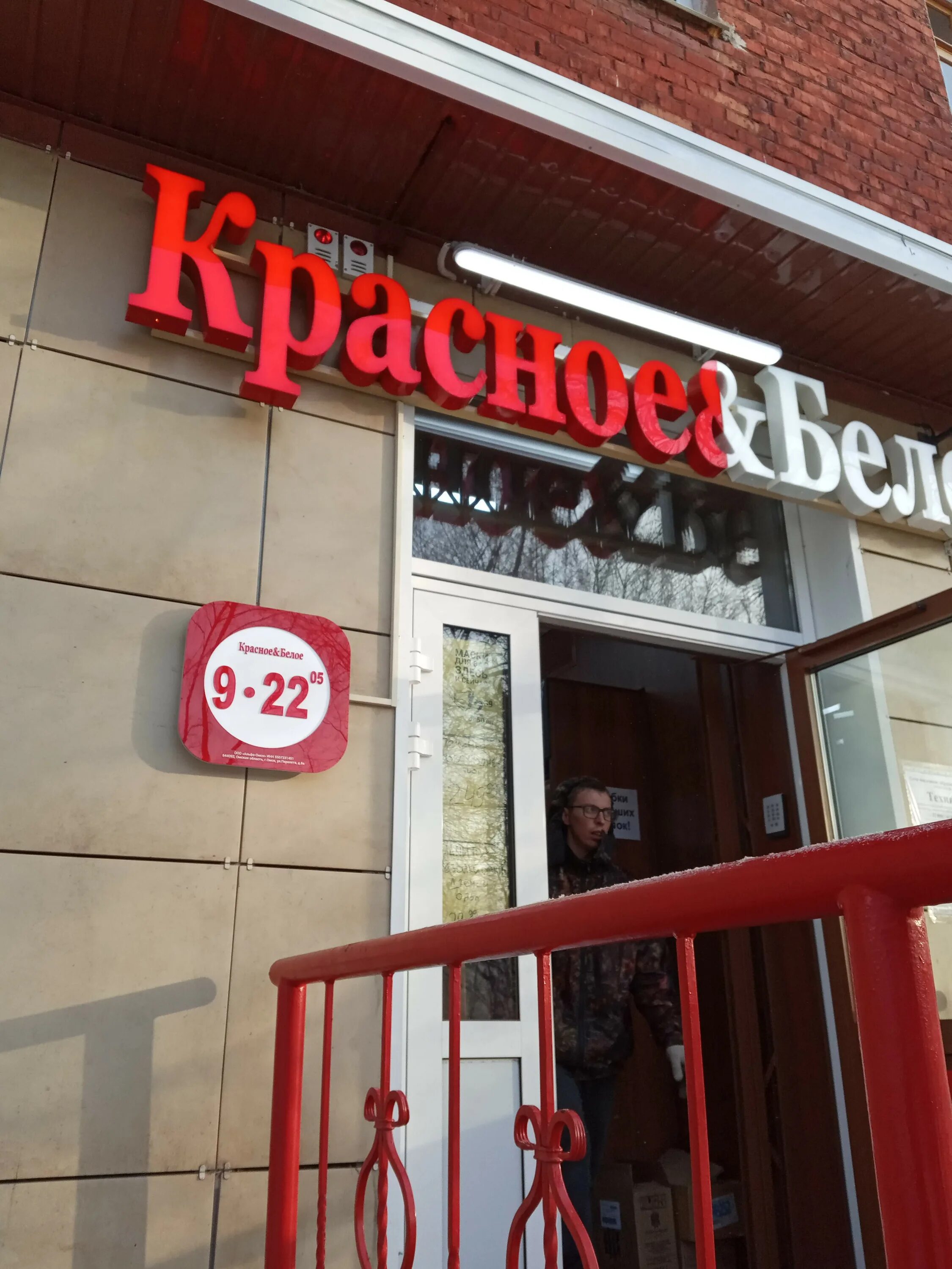 Красное белое комсомольская ул 63 фото Отзывы о "Красное&Белое", Омск, посёлок Чкаловский, улица Василия Товстухо, 1А -