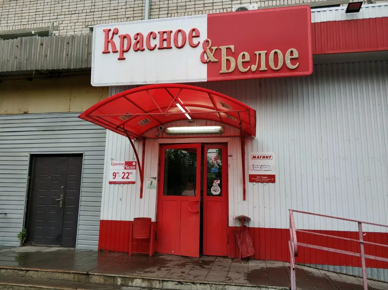 Красное белое комсомольская ул 63 фото Особенности алкогольных напитков Красное&Белое в Тольятти, Комсомольская улица, 