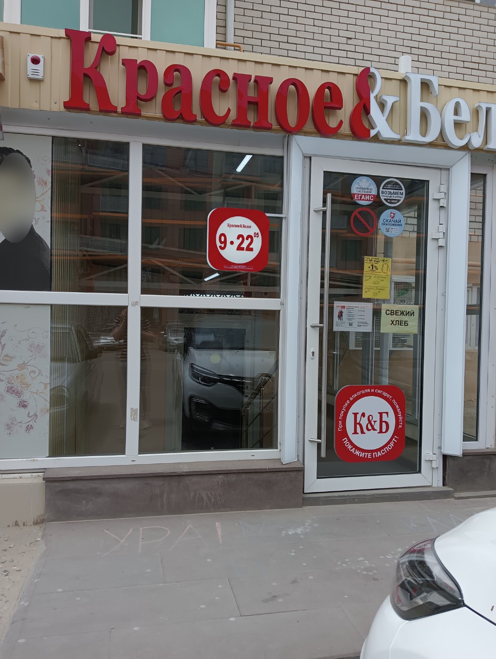 Красное белое косотурская ул 2 фото Красное&Белое, алкогольные напитки, Музыкальная ул., 2, жилой район Гармония, Ми