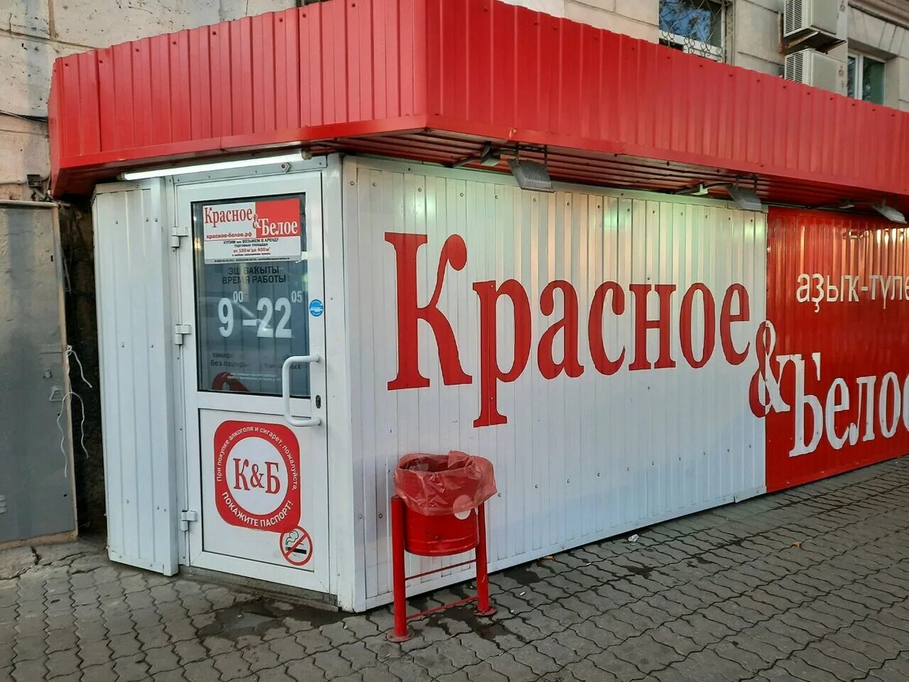 Красное белое красная ул 82 фото Фото: Красное&Белое, магазин алкогольных напитков, ул. 50 лет СССР, 37, Уфа, Рос