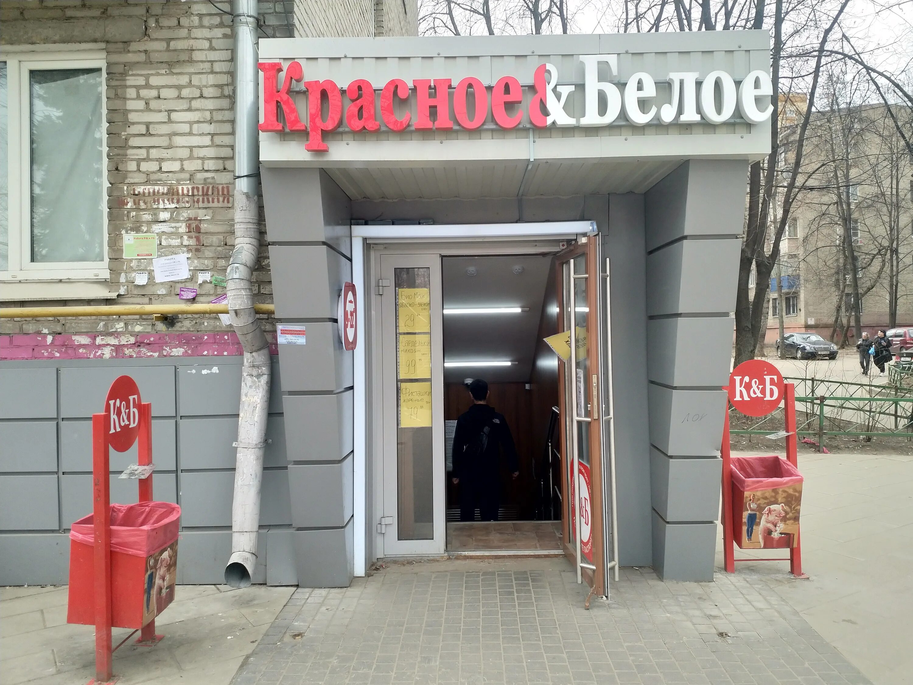 Красное белое красная ул 82 фото Отзывы о "Красное&Белое", Московская область, Люберцы, Волковская улица, 9 - Янд