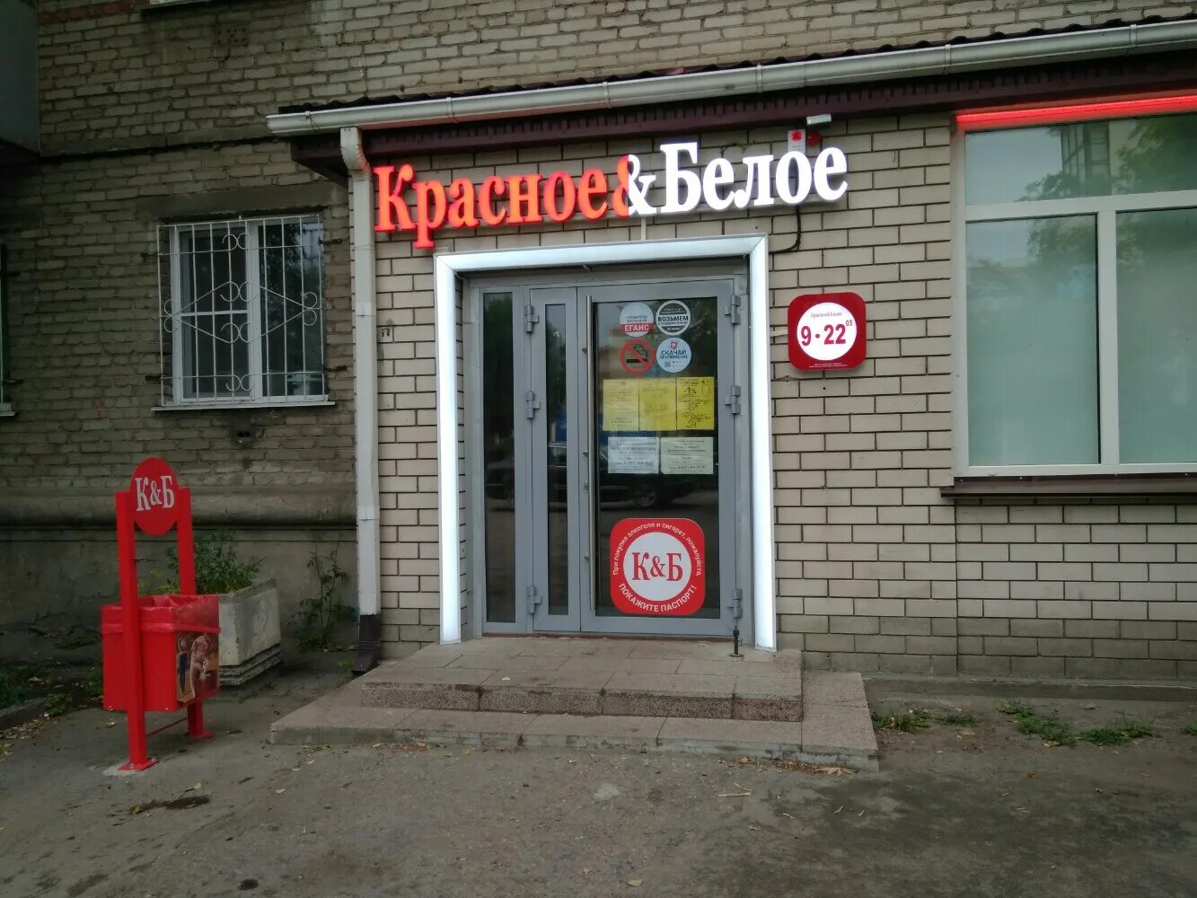 Красное белое красная ул 82 фото Фото: Красное&Белое, алкогольные напитки, Комсомольский просп., 103, Барнаул - Я