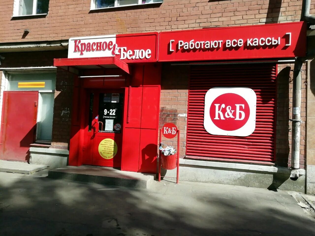 Красное белое красная ул 82 фото Фото: Красное&Белое, магазин продуктов, ул. Богданова, 26/17, Тверь, Россия - Ян