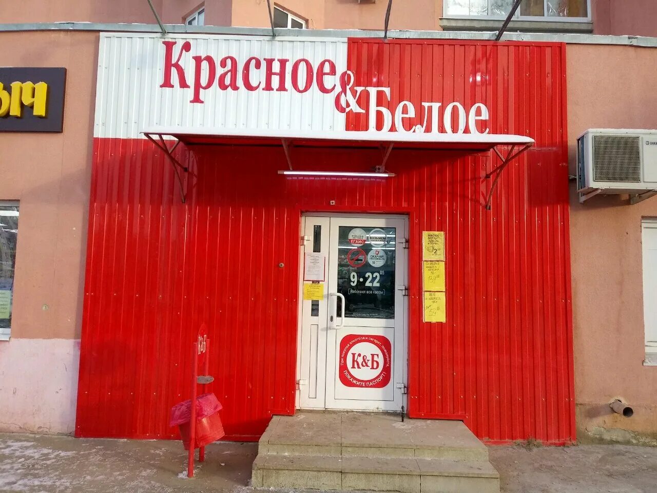 Красное белое красная ул 82 фото Фото: Красное&Белое, магазин алкогольных напитков, ул. имени Ю.И. Менякина, 4, С