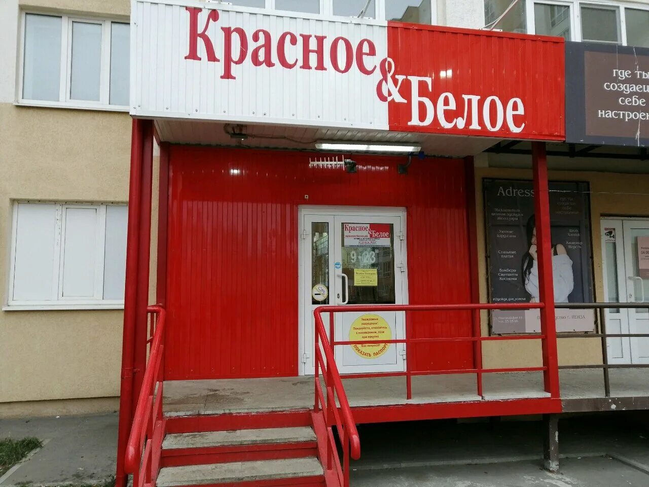 Красное белое красная ул 82 фото Фото: Красное&Белое, магазин алкогольных напитков, Олимпийская ул., 11, село Зас