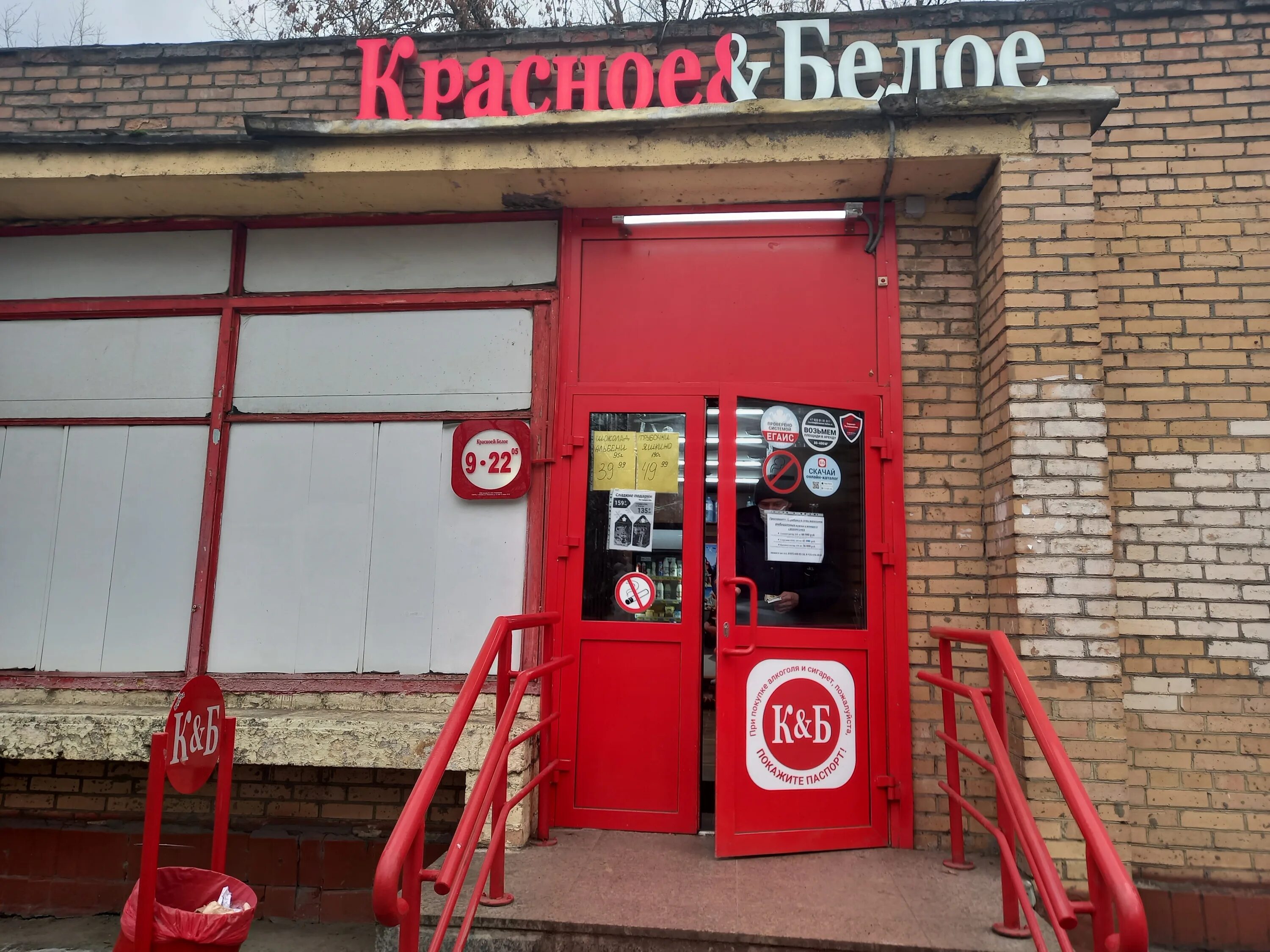 Красное белое красная ул 82 фото Отзывы о "Красное&Белое", Московская область, Воскресенск, микрорайон Колыберево