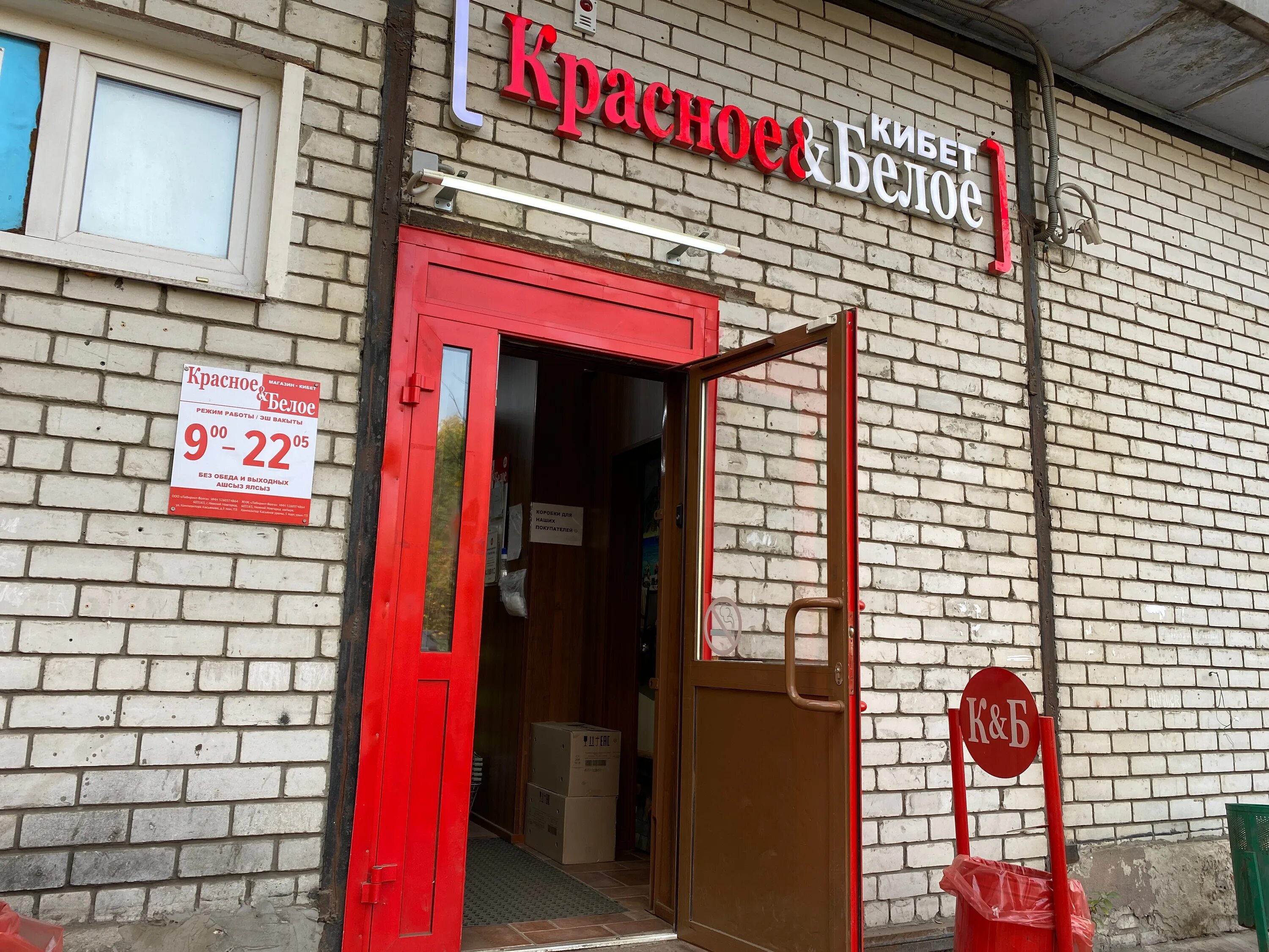 Красное белое красная ул 82 фото Панорама: Красное&Белое, алкогольные напитки, ул. Рахимова, 21, Казань - Яндекс 