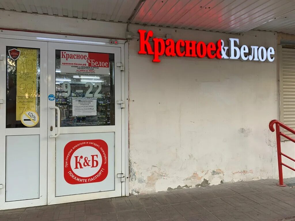 Красное белое красная ул 82 фото Панорама: Красное&Белое, алкогольные напитки, Советская ул., 15/11, Воскресенск 