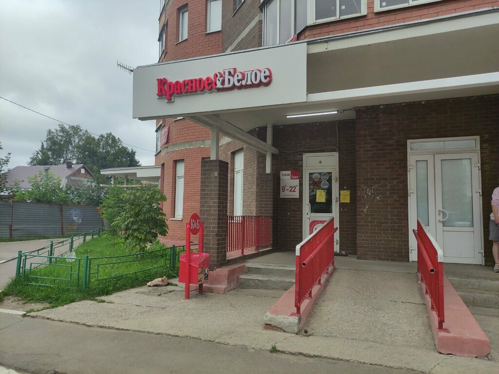 Красное белое краснознаменская ул 10 фото Красное&Белое, алкогольные напитки, просп. Красной Армии, 247, Сергиев Посад - Я