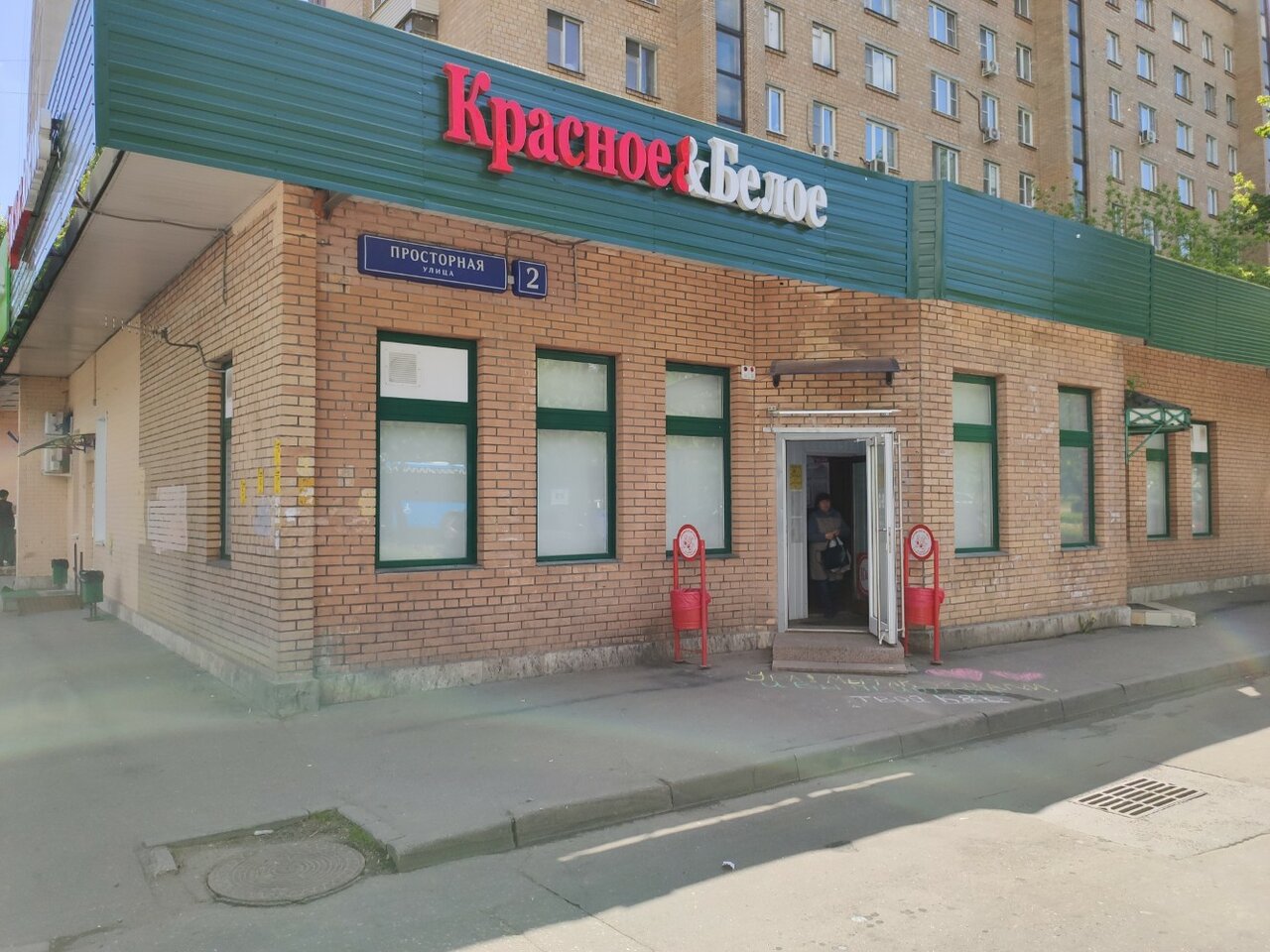 Красное белое краснознаменская ул 10 фото Krasnoe&Beloe, liquor store, Moscow, Prostornaya Street, 2 - Yandex Maps