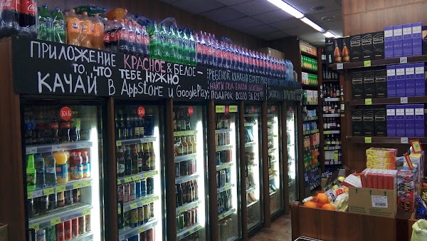 Красное белое люблинская ул 157 фото Moskow, Toko Minuman Keras ReadyMap