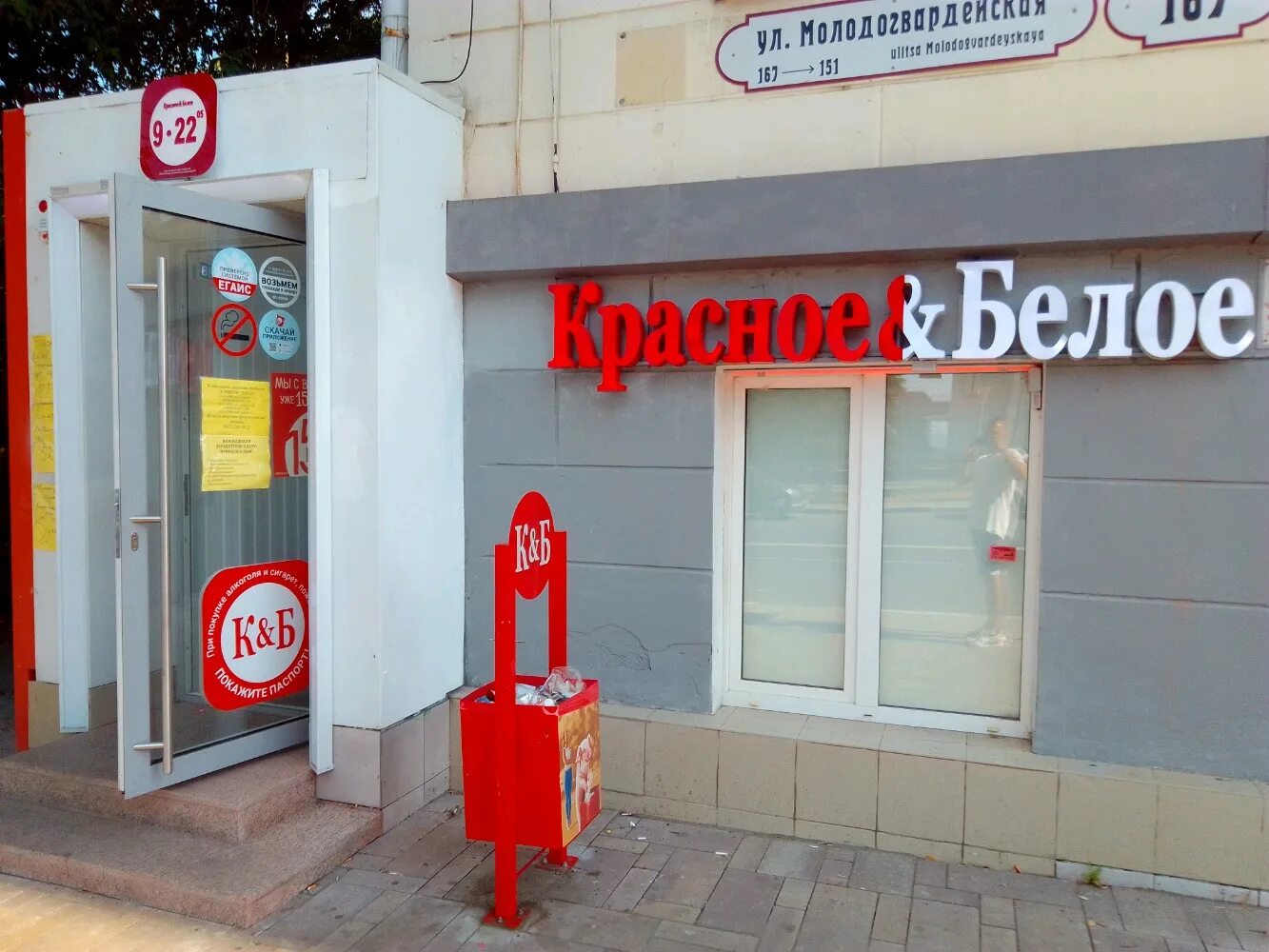 Красное белое молодогвардейская ул 167 фото Фото: Красное&Белое, алкогольные напитки, Молодогвардейская ул., 167, Самара - Я