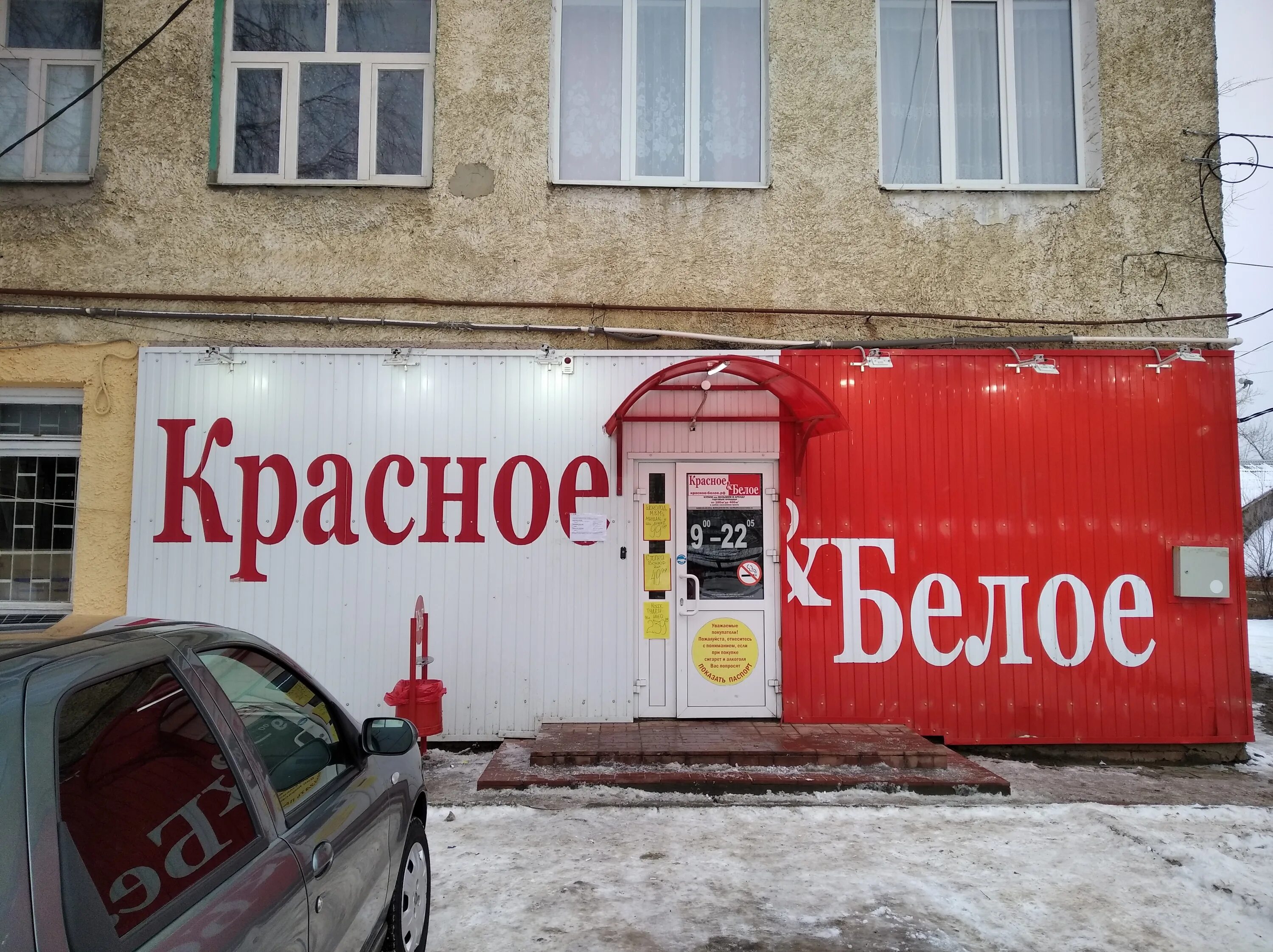 Красное белое монастырская ул 41 фото Красное&Белое, алкогольные напитки, ул. Тимирязева, 25, Аткарск - Яндекс Карты