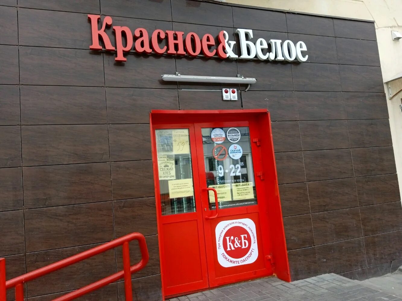 Красное белое монастырская ул 41 фото Отзывы о "Красное&Белое", Липецк, Парковая улица, 1 - страница 2 - Яндекс Карты