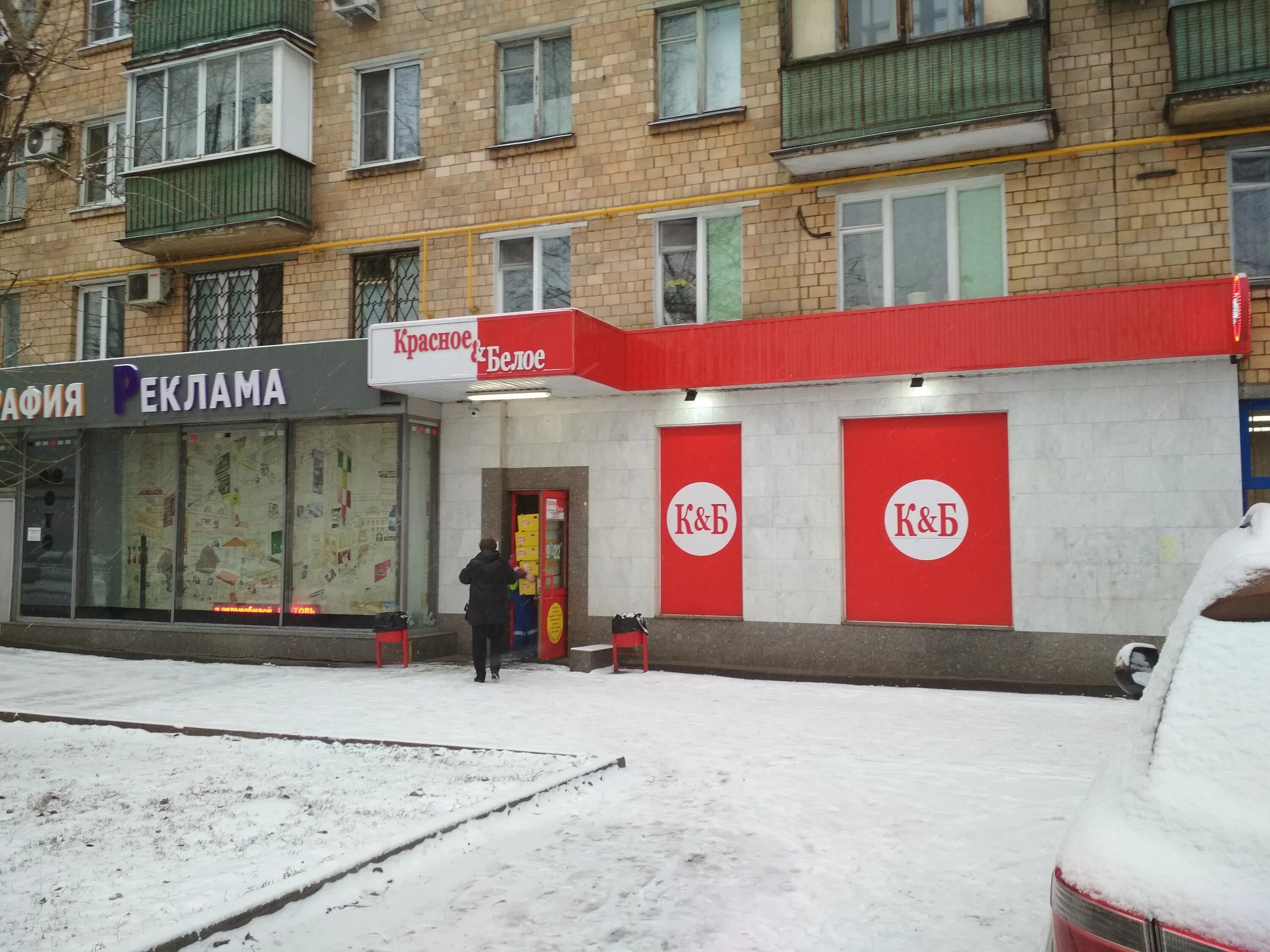 Красное белое оборонная ул 2 фото Больше не работает: Красное&Белое, алкогольные напитки, Москва, Полярная улица, 
