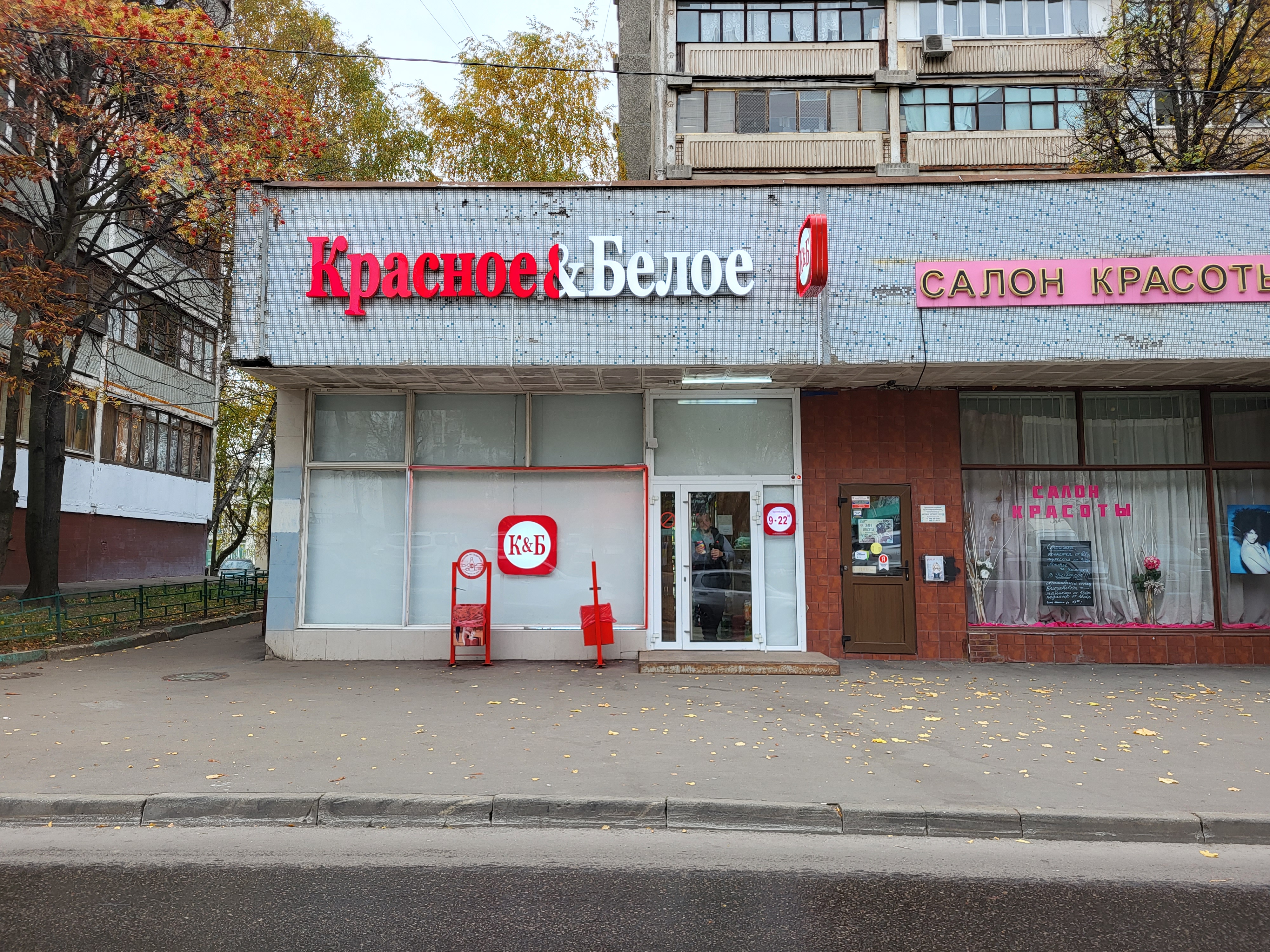 Красное белое оборонная ул 2 фото Отзывы о "Красное&Белое" на Алтуфьево, Москва, Шенкурский проезд, 2 - страница 2