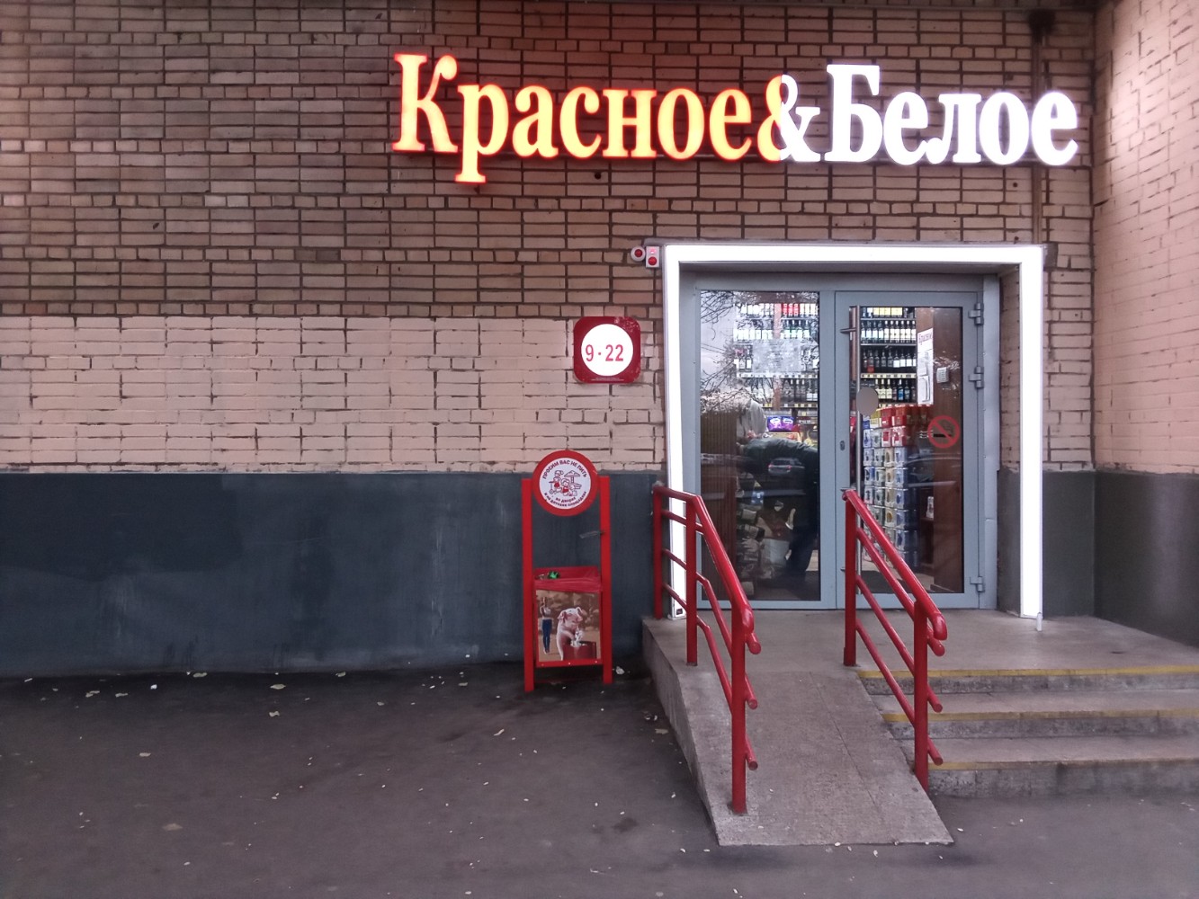 Красное белое оборонная ул 2 фото Красное&Белое, алкогольные напитки, Судостроительная ул., 55, Москва - Яндекс Ка
