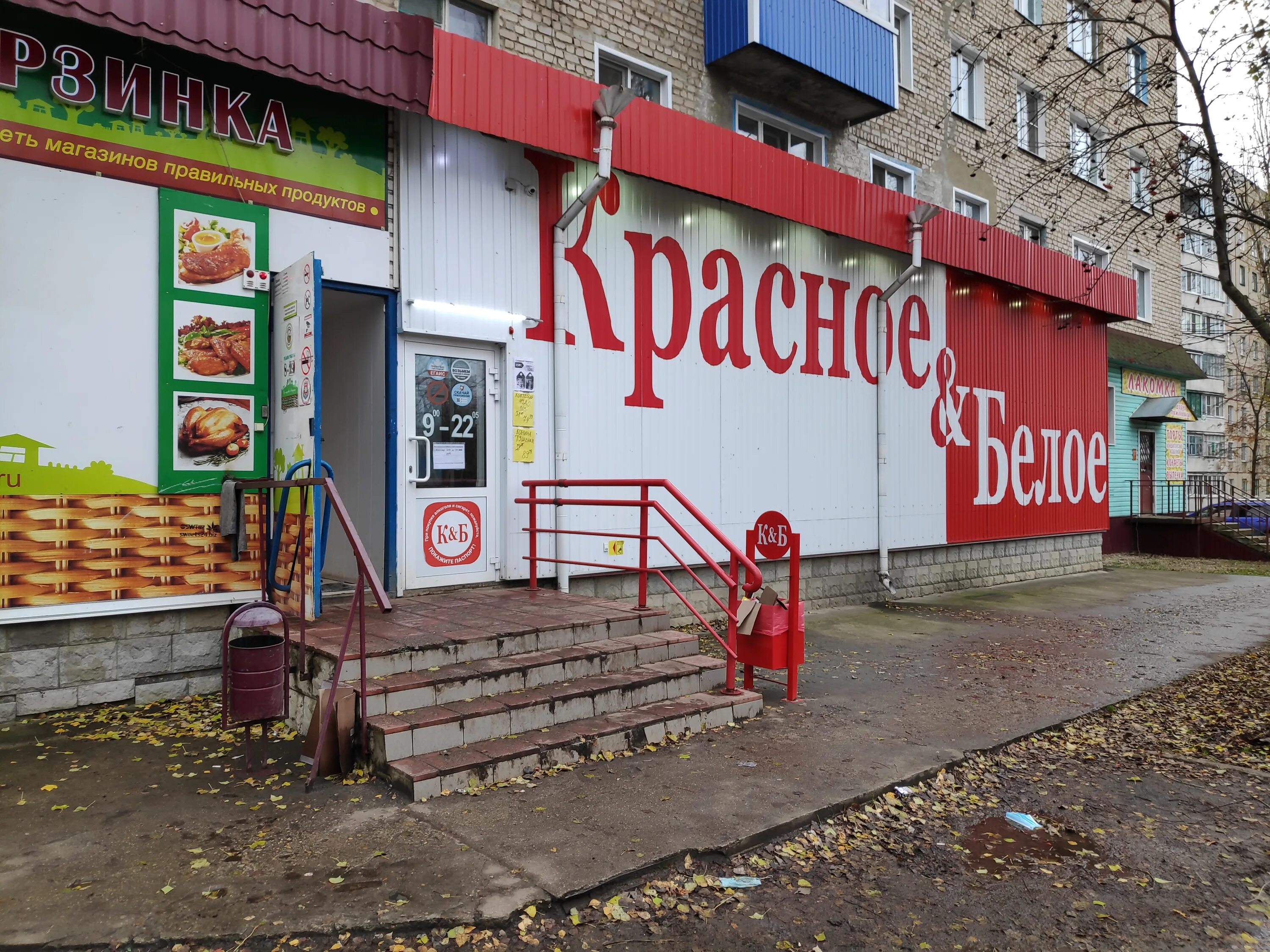 Красное белое октябрьская ул 14 строитель фото Reviews of Krasnoe&Beloe, Oryol Region, Livny, Oktyabrskaya ulitsa, 7 - Yandex M