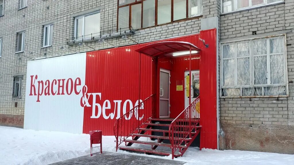 Красное белое октябрьская ул 14 строитель фото Krasnoe&Beloe, liquor store, Asbest, Mira Street, 8 - Yandex Maps