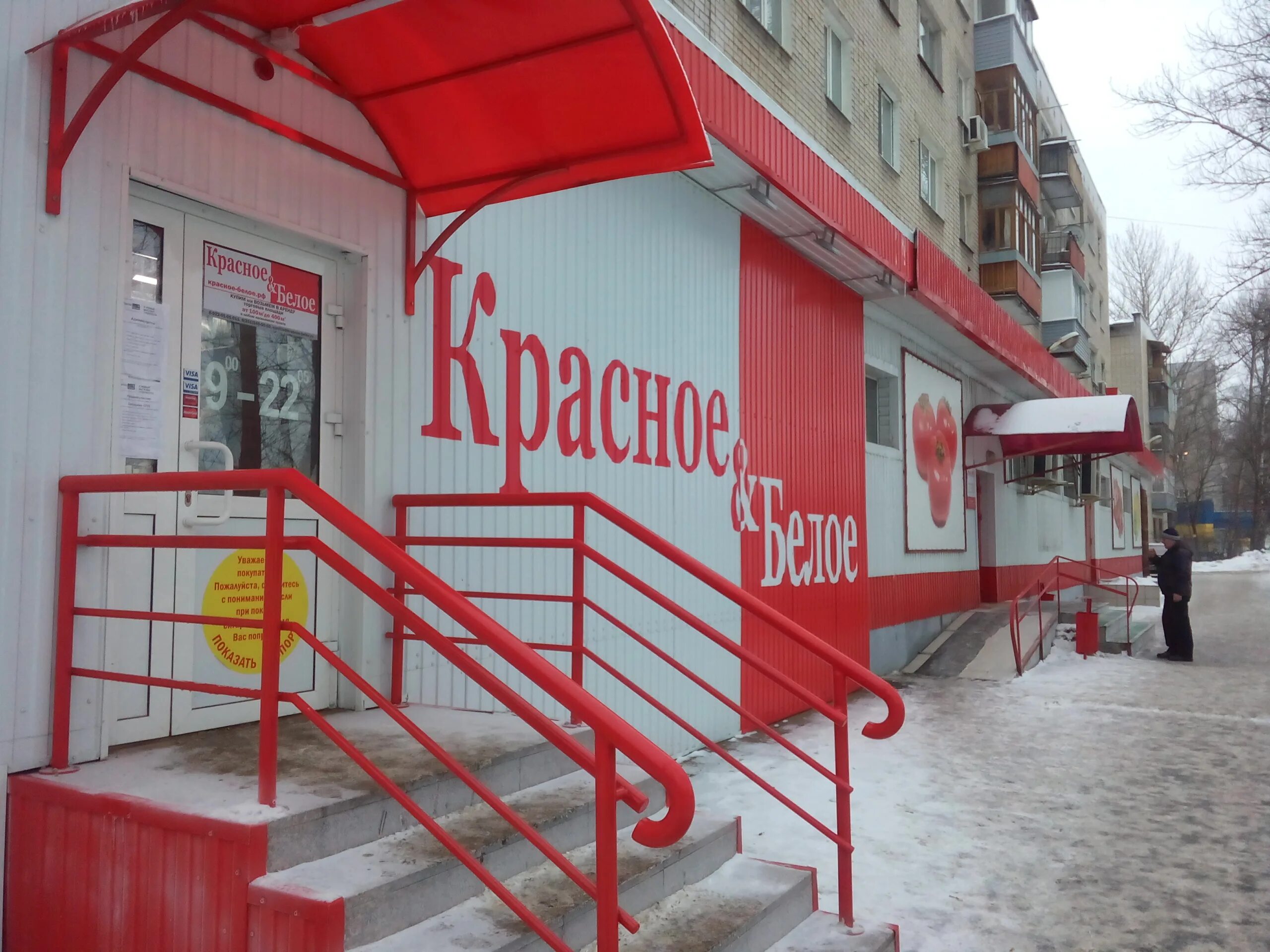 Красное белое октябрьская ул 14 строитель фото Krasnoe&Beloe, alcoholic beverages, Yaroslavl, Neftyanikov Street, 15 - Yandex M