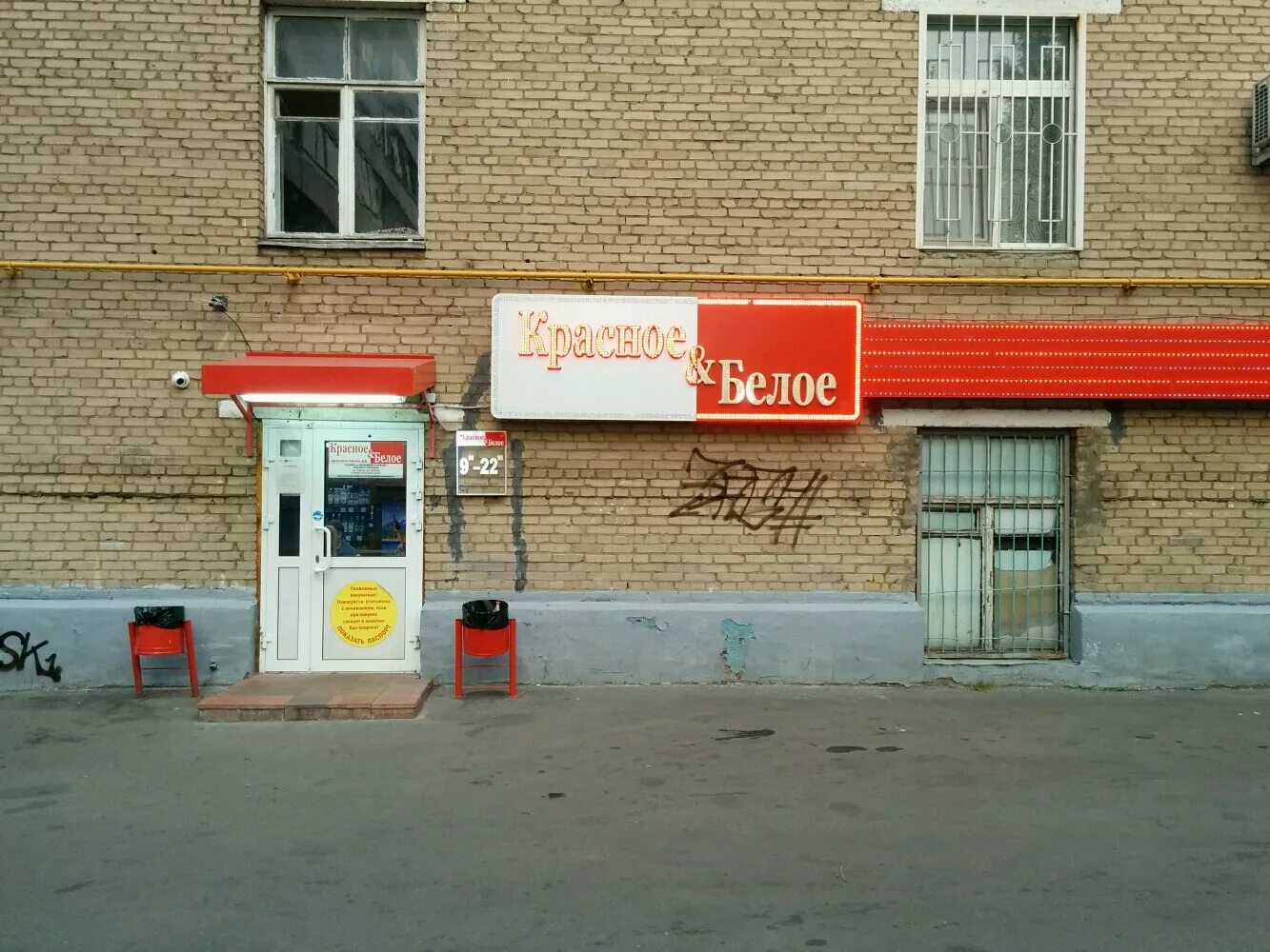 Красное белое октябрьская ул 14 строитель фото Панорама: Красное&Белое, алкогольные напитки, ул. Металлургов, 31/18, Москва - Я