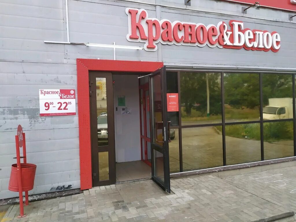 Красное белое октябрьская ул 18 16 фото Krasnoe&Beloe, liquor store, Россия, Пенза, улица Лядова, 36В - Yandex Maps