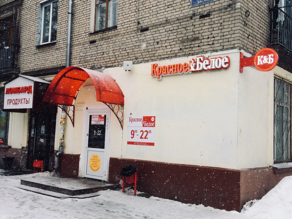 Красное белое октябрьская ул 18 16 фото Krasnoe&Beloe, alcoholic beverages, Balashikha, Oktyabrskaya Street, 2 - Yandex 