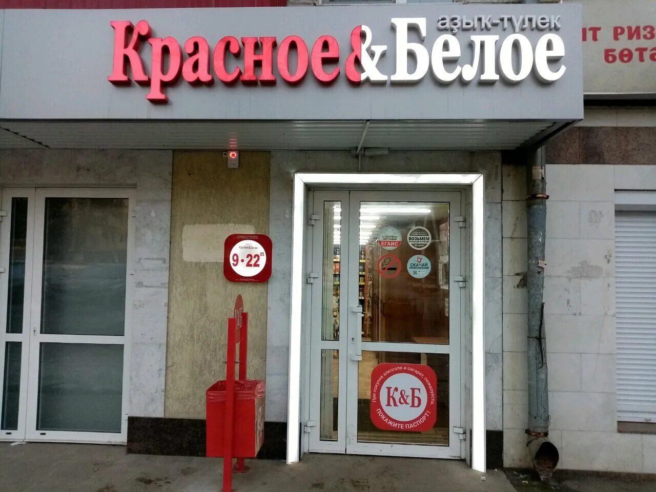 Красное белое первомайская ул 32 фото Красное&Белое, магазин алкогольных напитков, Первомайская ул., 76, Уфа - Яндекс.