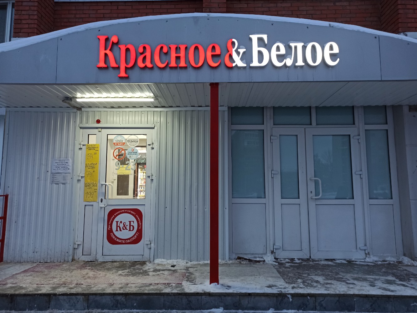 Красное белое пролетарская ул 25 фото Отзывы о "Красное&Белое", Чувашская Республика, Чебоксары, Пролетарская улица, 1