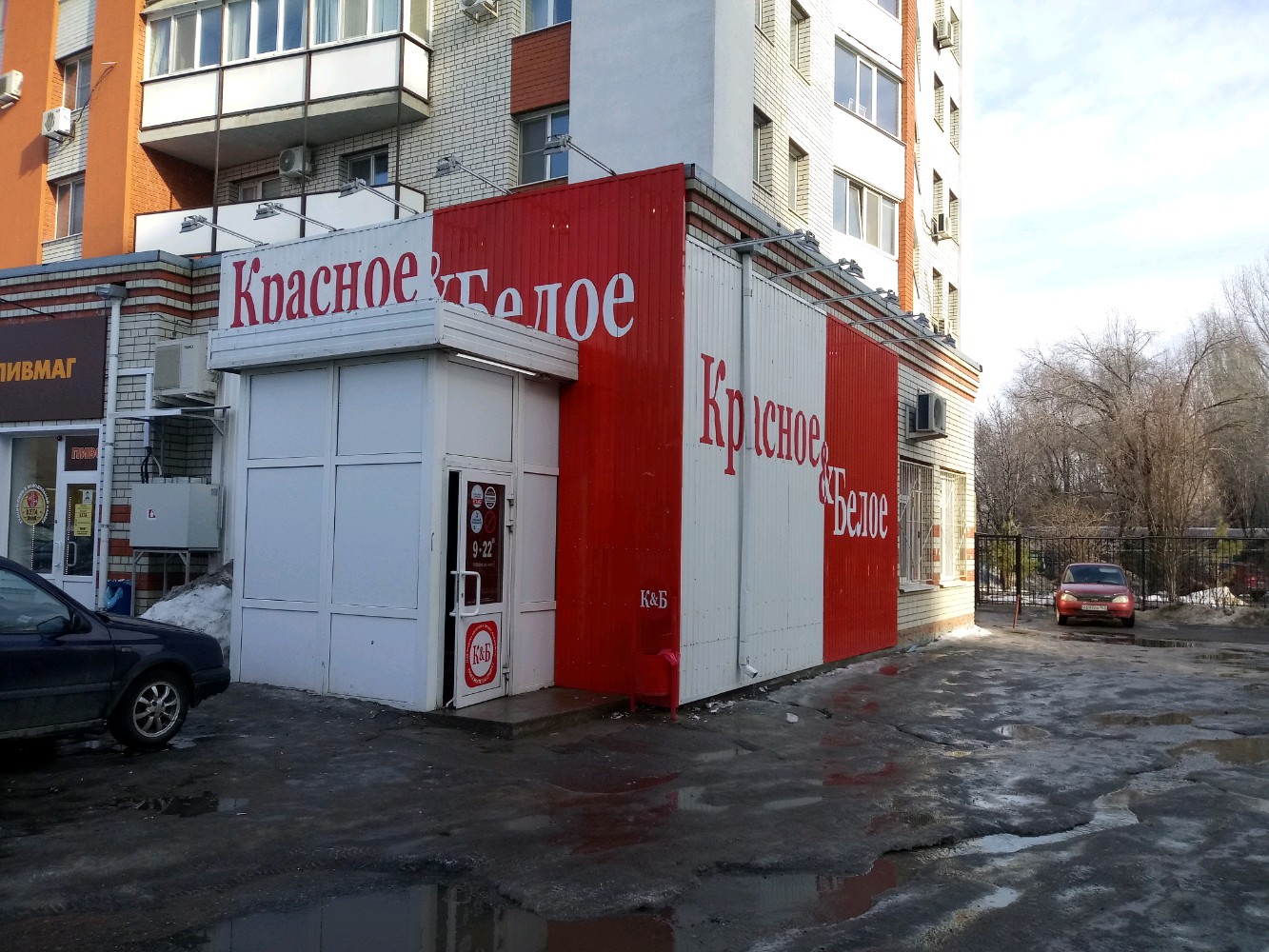 Красное белое пролетарская ул 25 фото Отзывы о "Красное&Белое", Саратов, улица имени В.И. Лебедева-Кумача, 70Д - Яндек