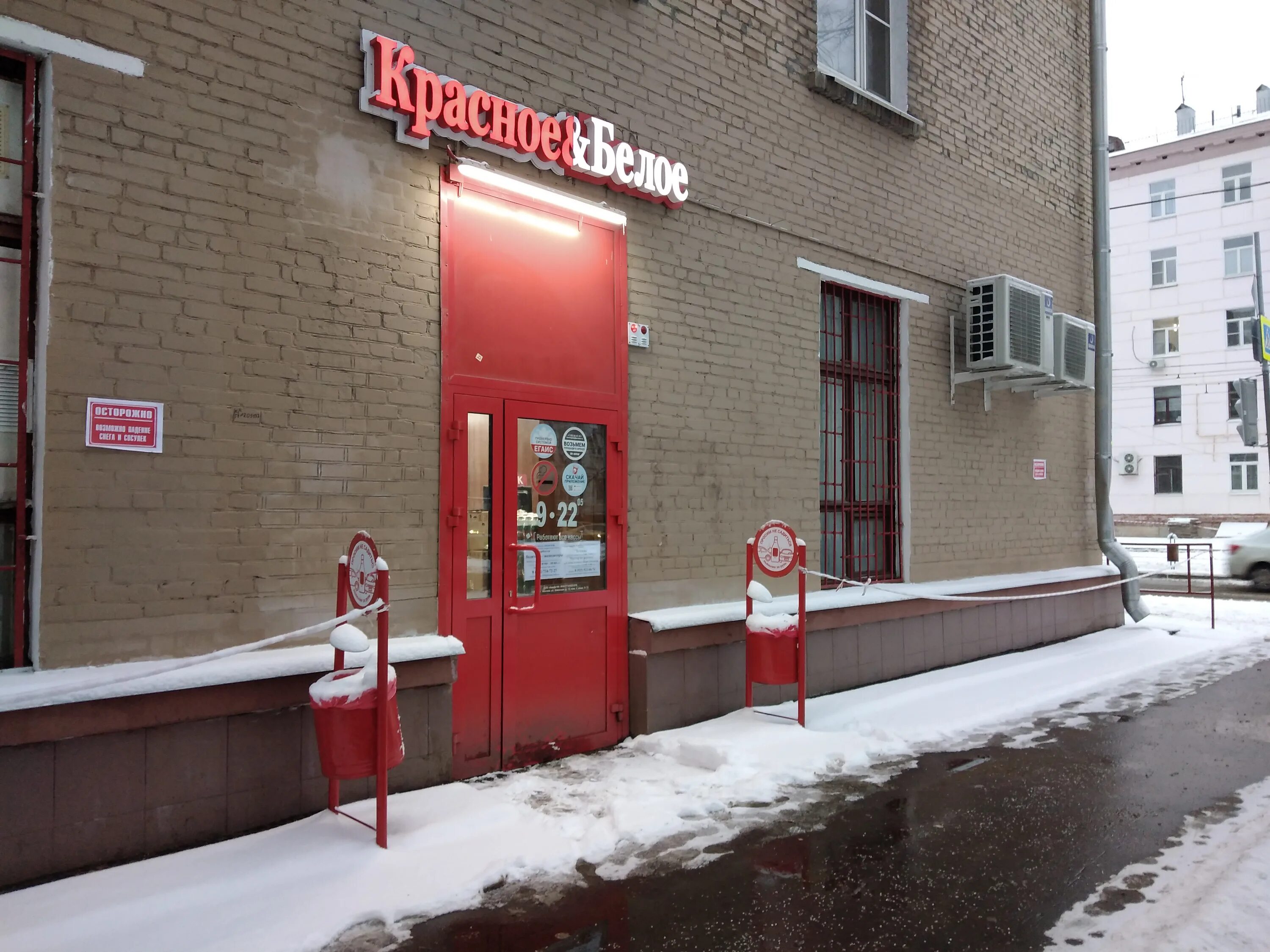 Красное белое советская ул 1 3 фото Особенности алкогольных напитков Красное&Белое в Москве, улица Кржижановского, 1